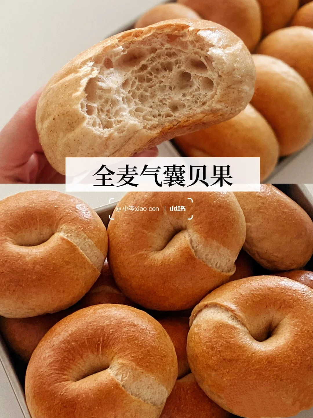 日式全麦气囊贝果｜松软好吃附配方