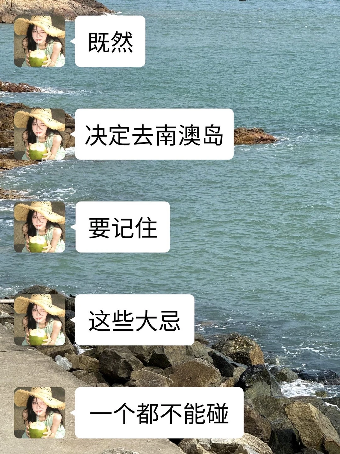 准备暑期去南澳岛前。。。看看这些实在话吧