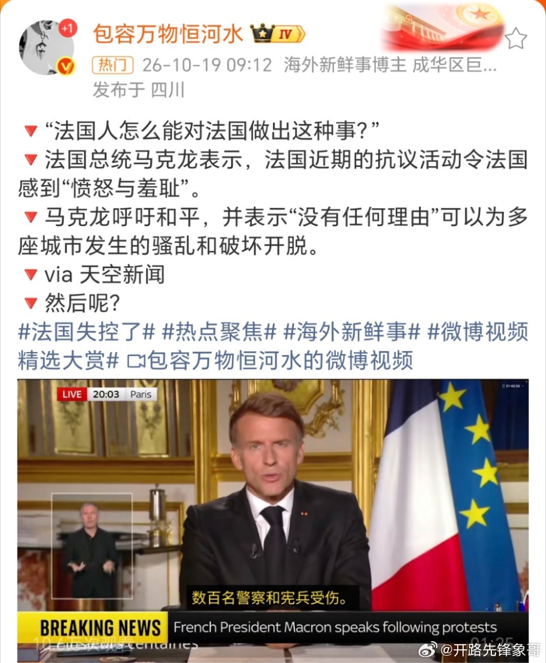 #马克龙说法国人怎么能这样对待法国#一个人的力量还是有限的[黑线][黑线][黑线][黑线] ​