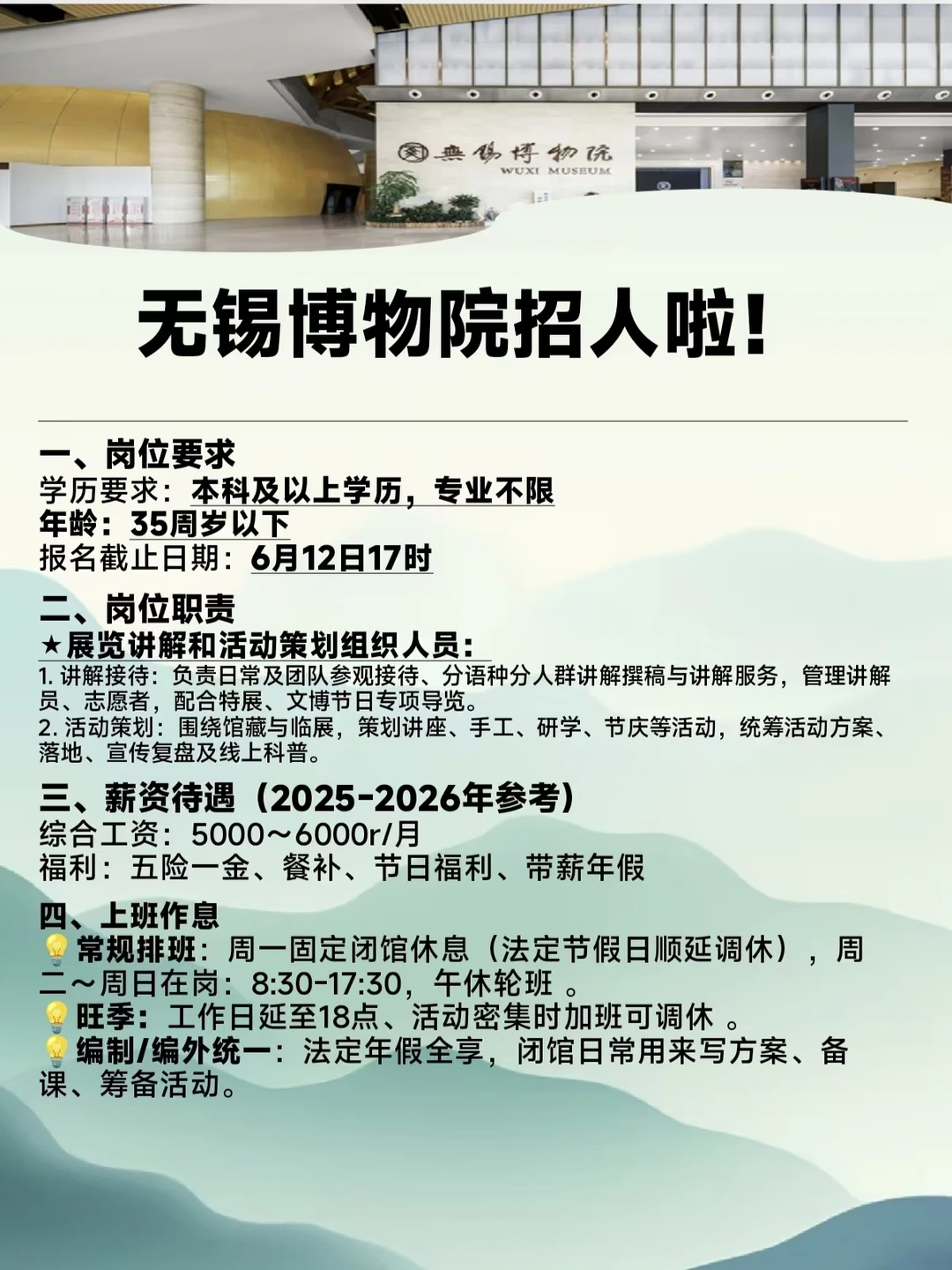 ‼️无锡博物院招人啦！本科以上，不限专业