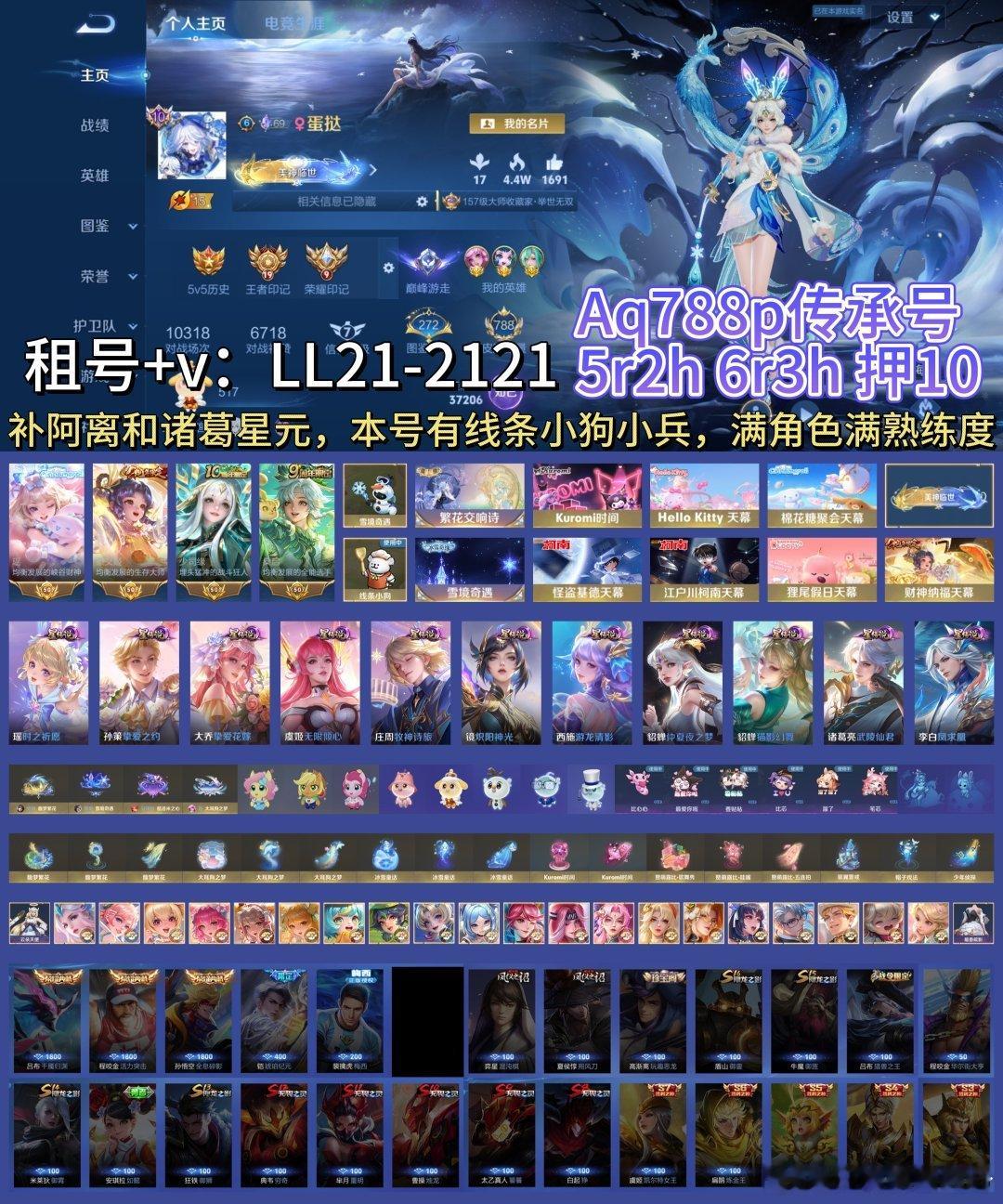 #荣耀茶话会[超话]#
租租aq传承，图是大号可排不补
图1 aq795p，满无双有线条小狗小兵，5r2h 6r3h
图2 aq621p，补狼人杀系列/妲己无双，5r3h
图3 aq501p，有比心和天使星元，5r4h，包天13 ​
