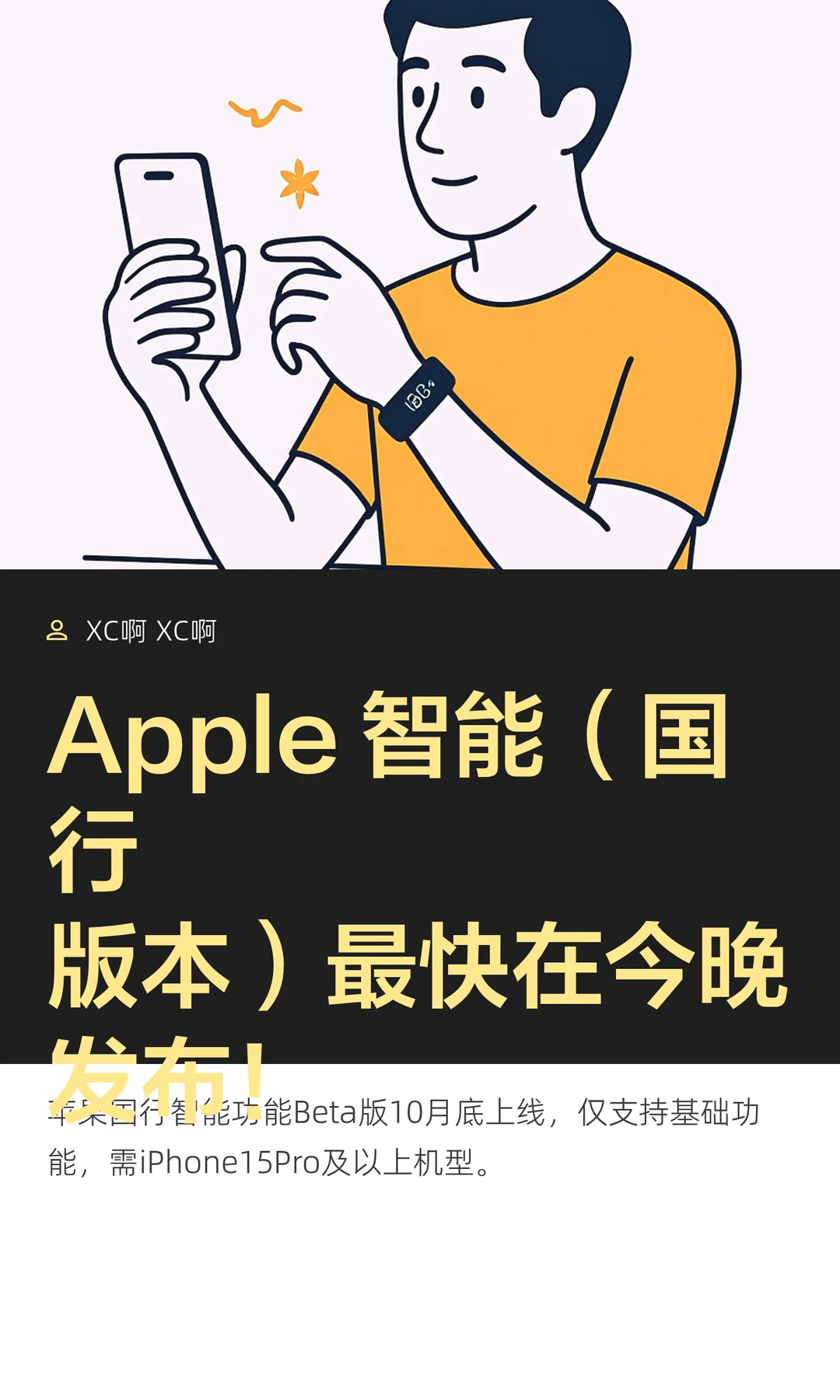 Apple 智能（国行版本）最快在今晚发布！