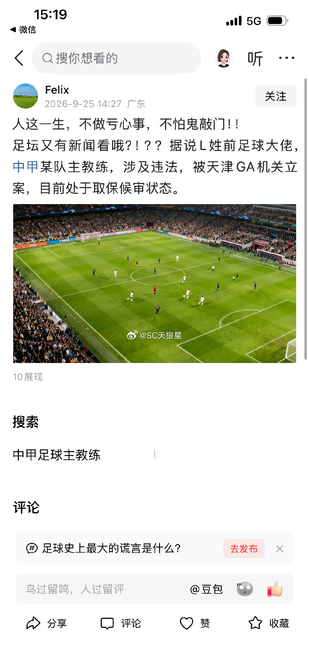 头条上看到的，不知真假[费解] ​