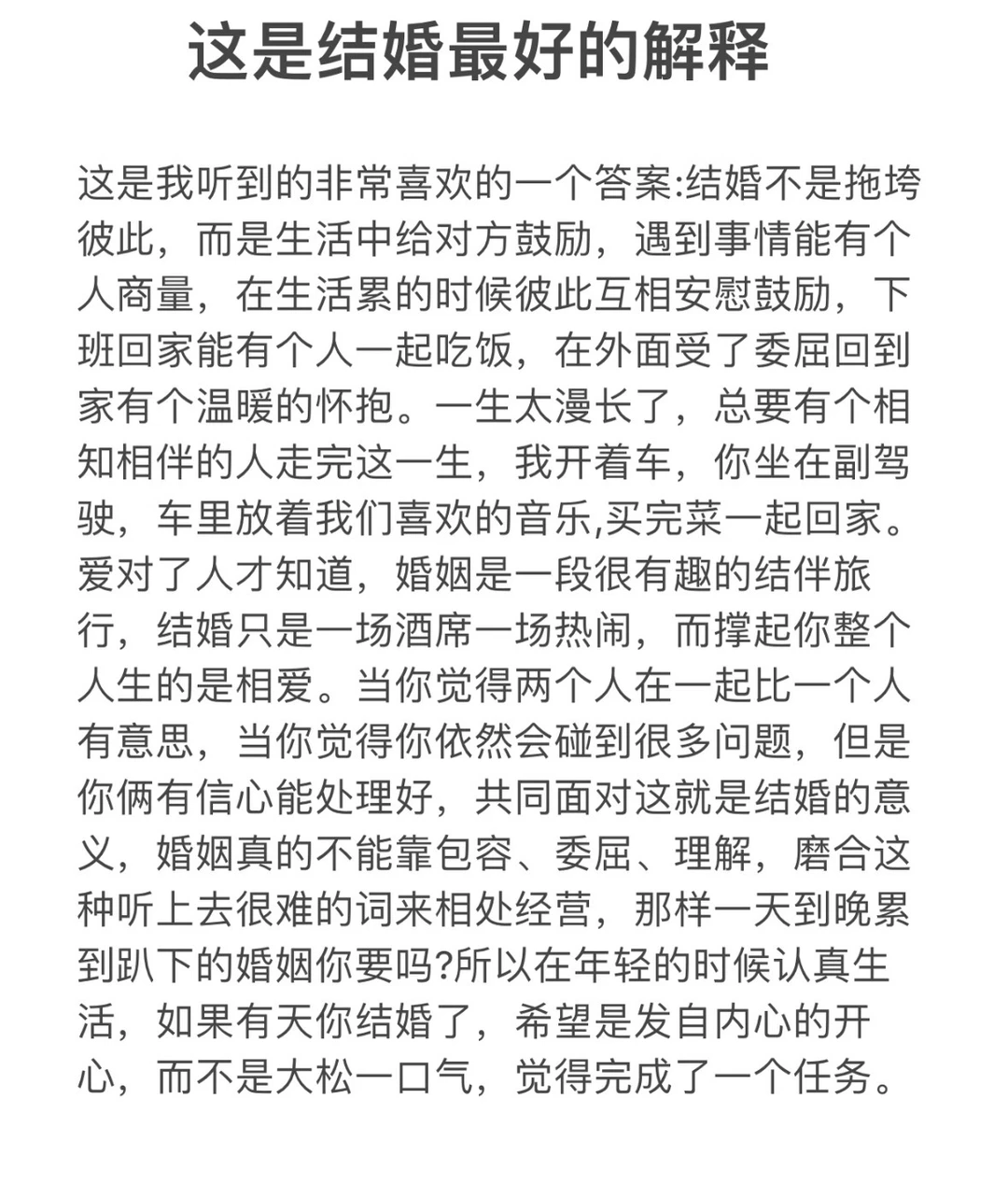人为什么要结婚❓这是我听过最好的答案‼️