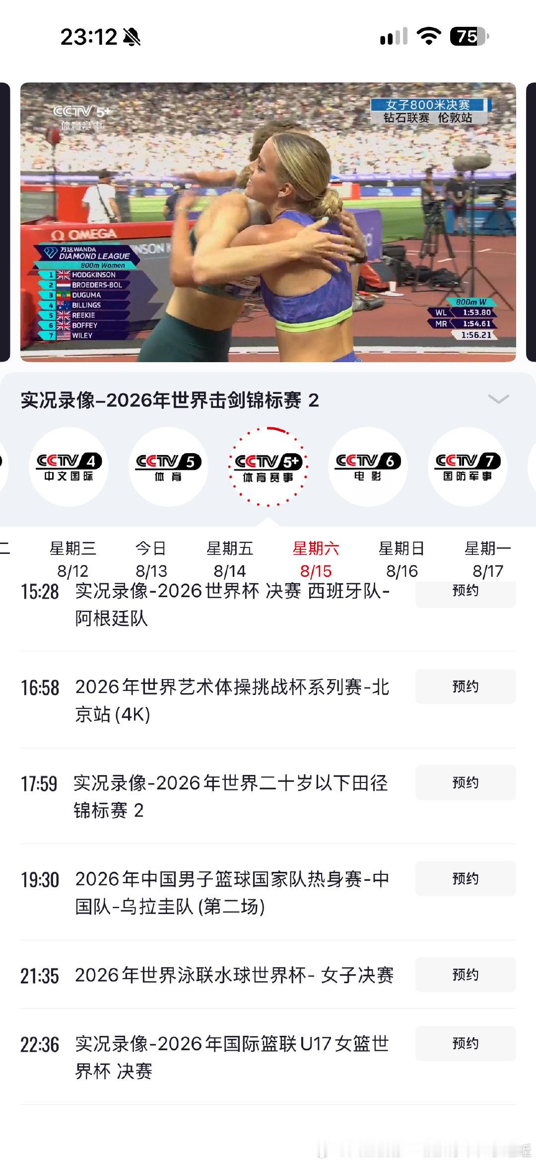 明天2026年8月15日星期六 2026年中国男篮国家队热身赛 第二场...