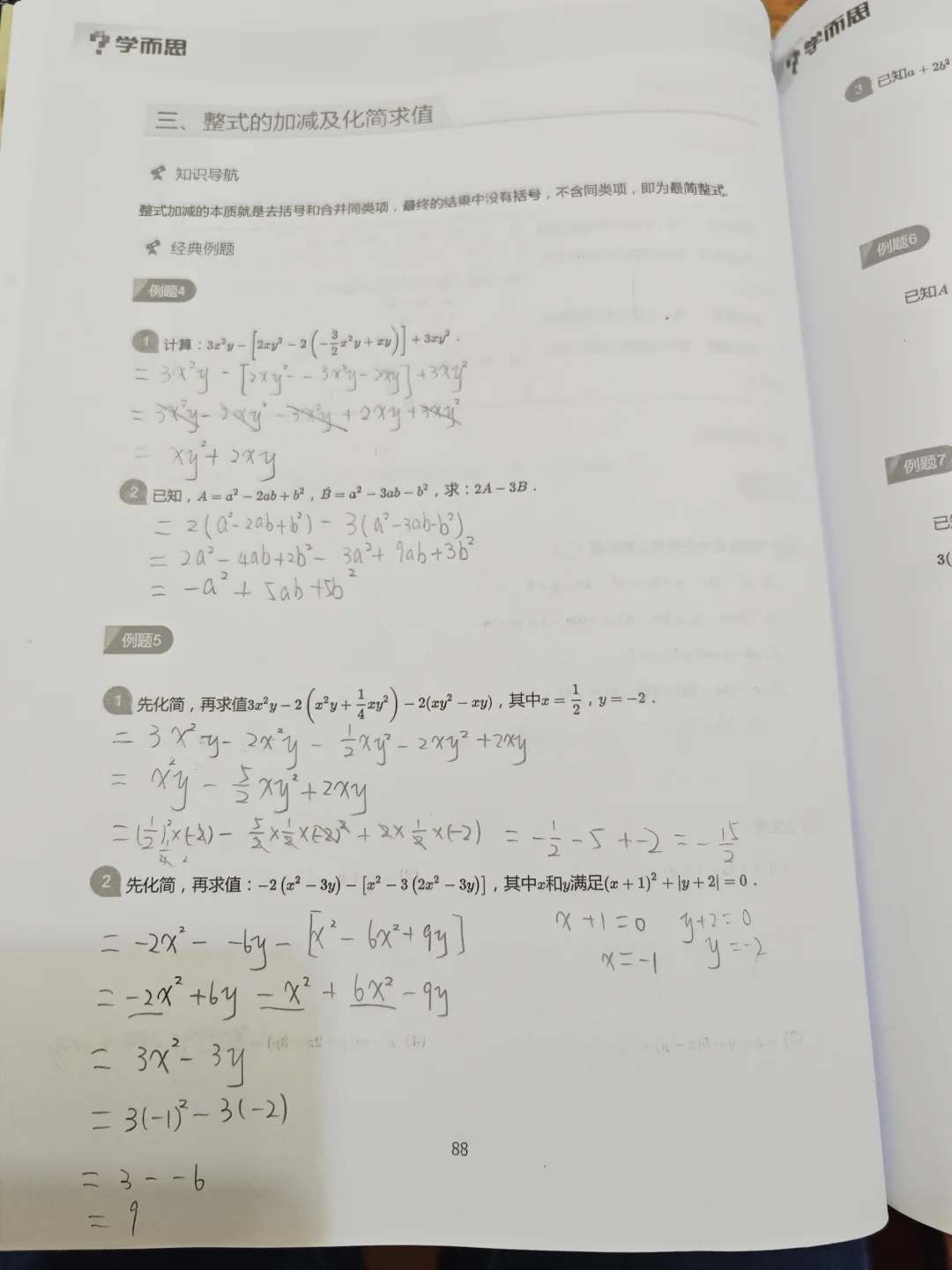 整式加减及化简求值  新初一数学刷题