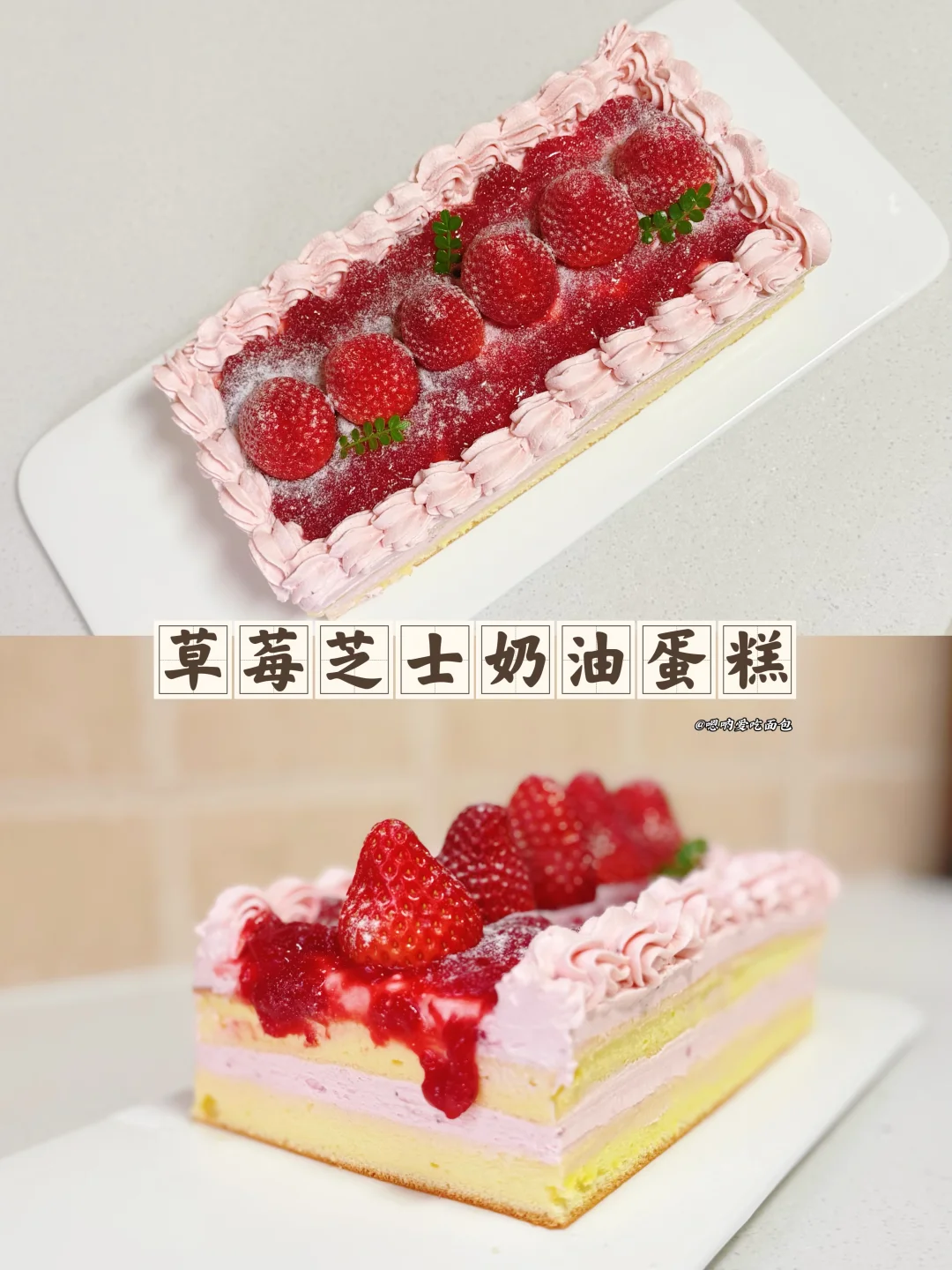 一口吃掉坏情绪！🍓“莓有烦恼”芝士奶油蛋糕