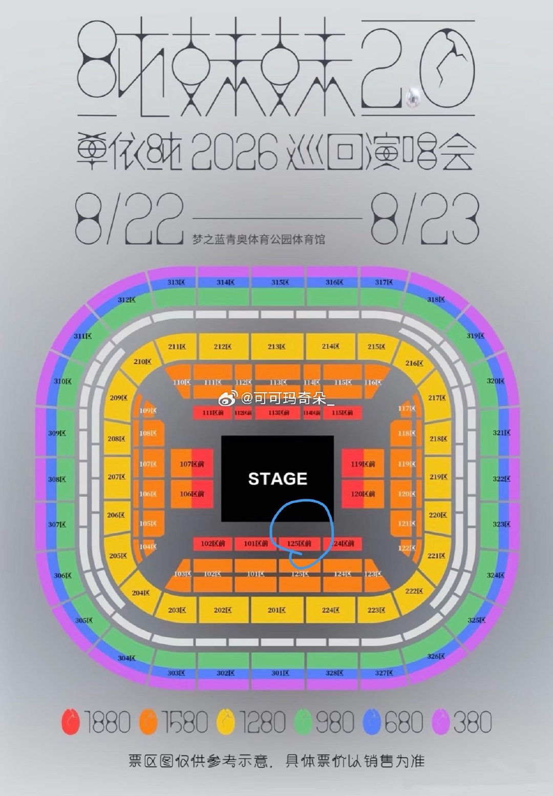 #单依纯[超话]#  老师们请问一下南京场125区前13 14号的位置是靠左中右那一边呀[捂嘴哭] ​