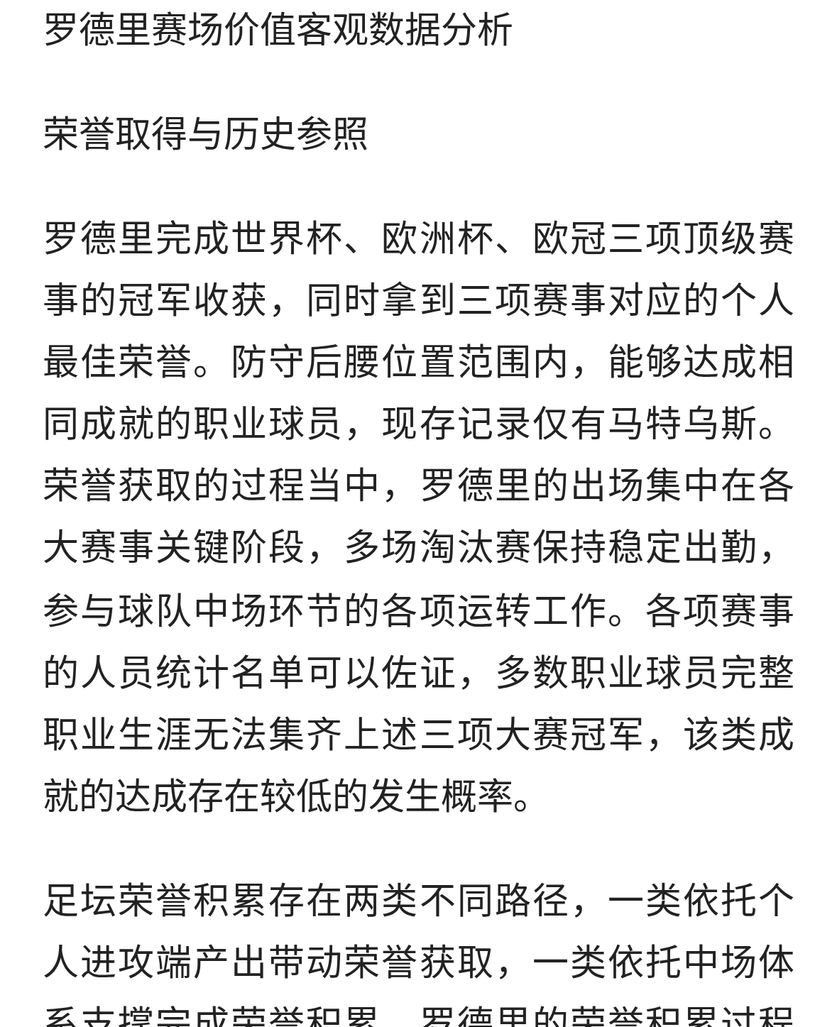 被低估的罗德里：顶级后腰的价值，不在数据表之内