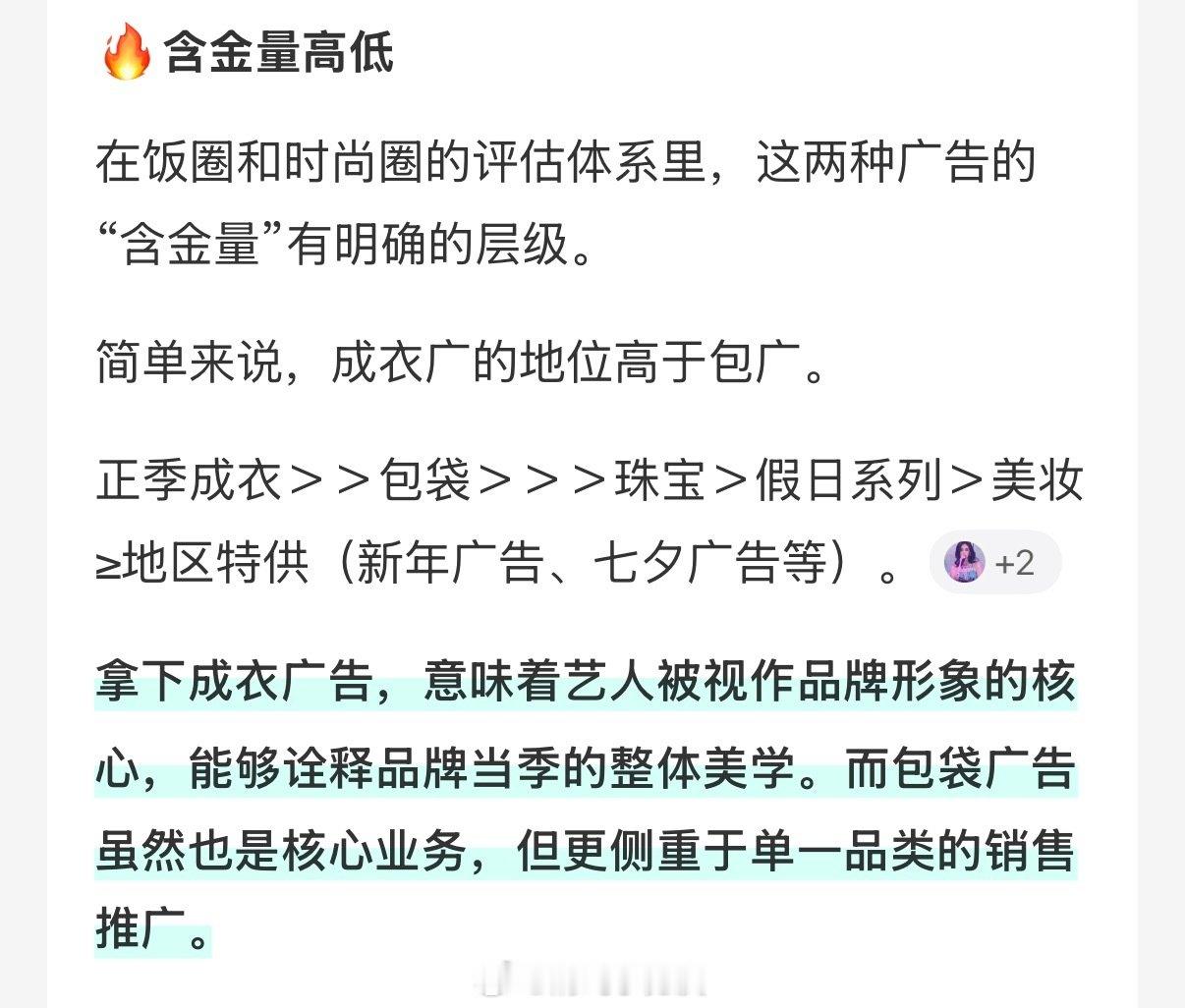 唐嫣一个手提袋地广都被迈瑞大犸找不到方向了。唐嫣本人亲自线下打卡。这边望各家品牌成衣地广速速拿出来夸。
关于不同广告间的含金量：
正季成衣＞＞包袋＞＞＞珠宝＞假日系列＞美妆≥地区特供（新年广告、七夕广告等） ​