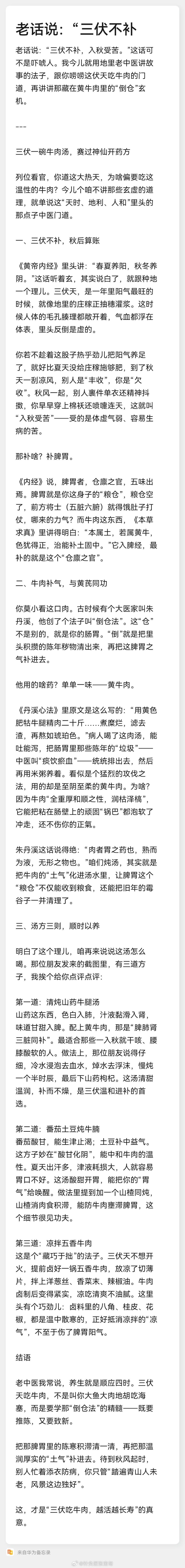 三伏天要补要补秋天就受苦。三伏天比较适合吃牛肉，有一个用黄牛肉炖汤的倒...