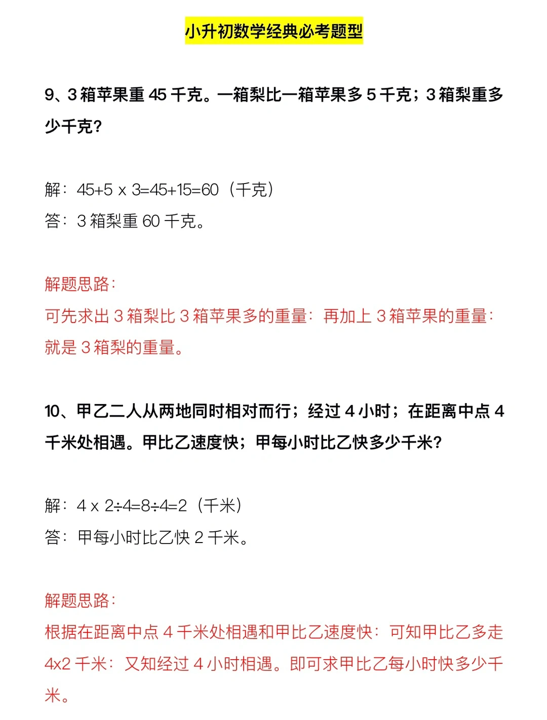 小升初数学，经典必考题型（下）‼️