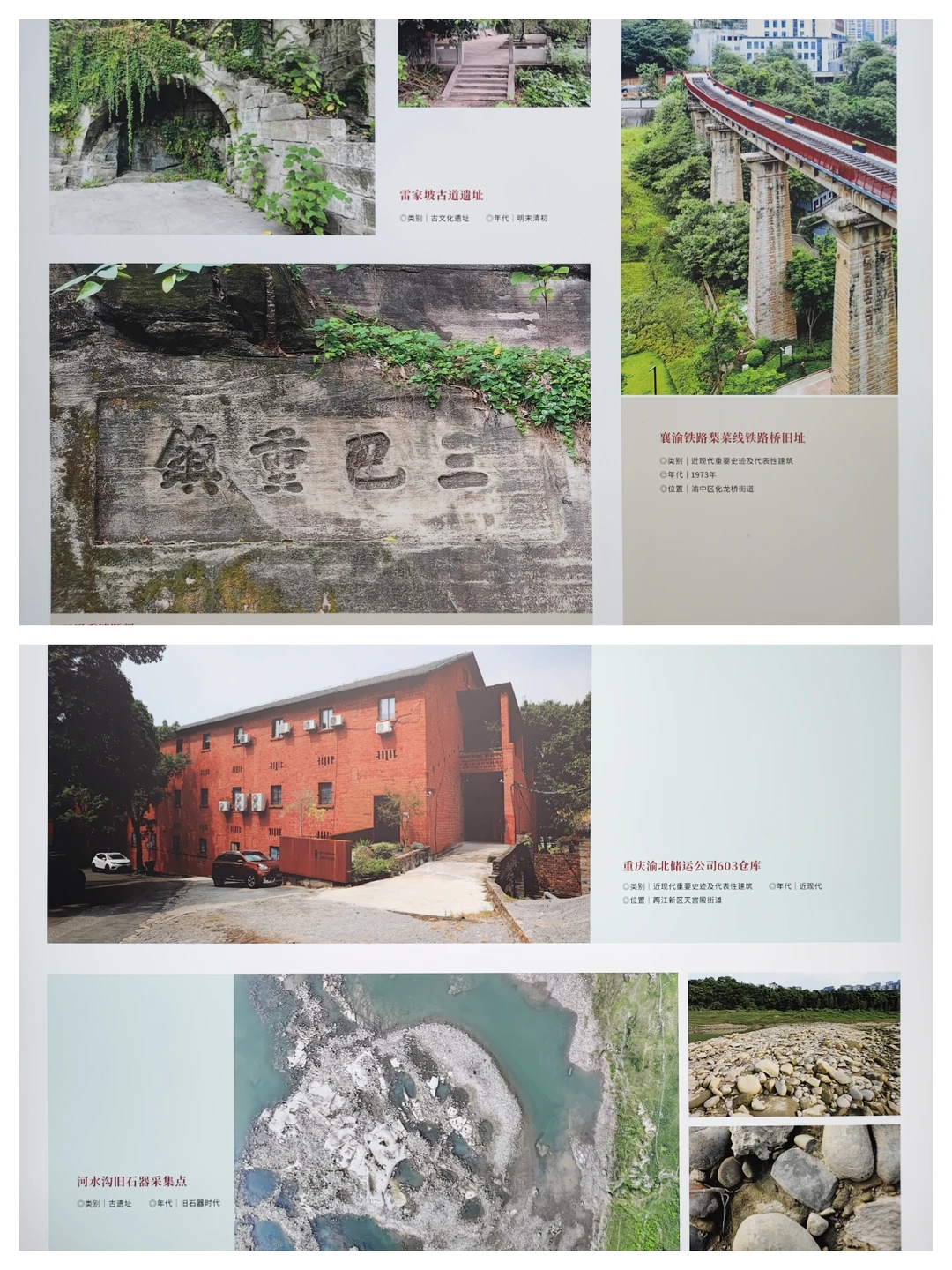 【重庆】主城区及渝西地区四普文物新发现