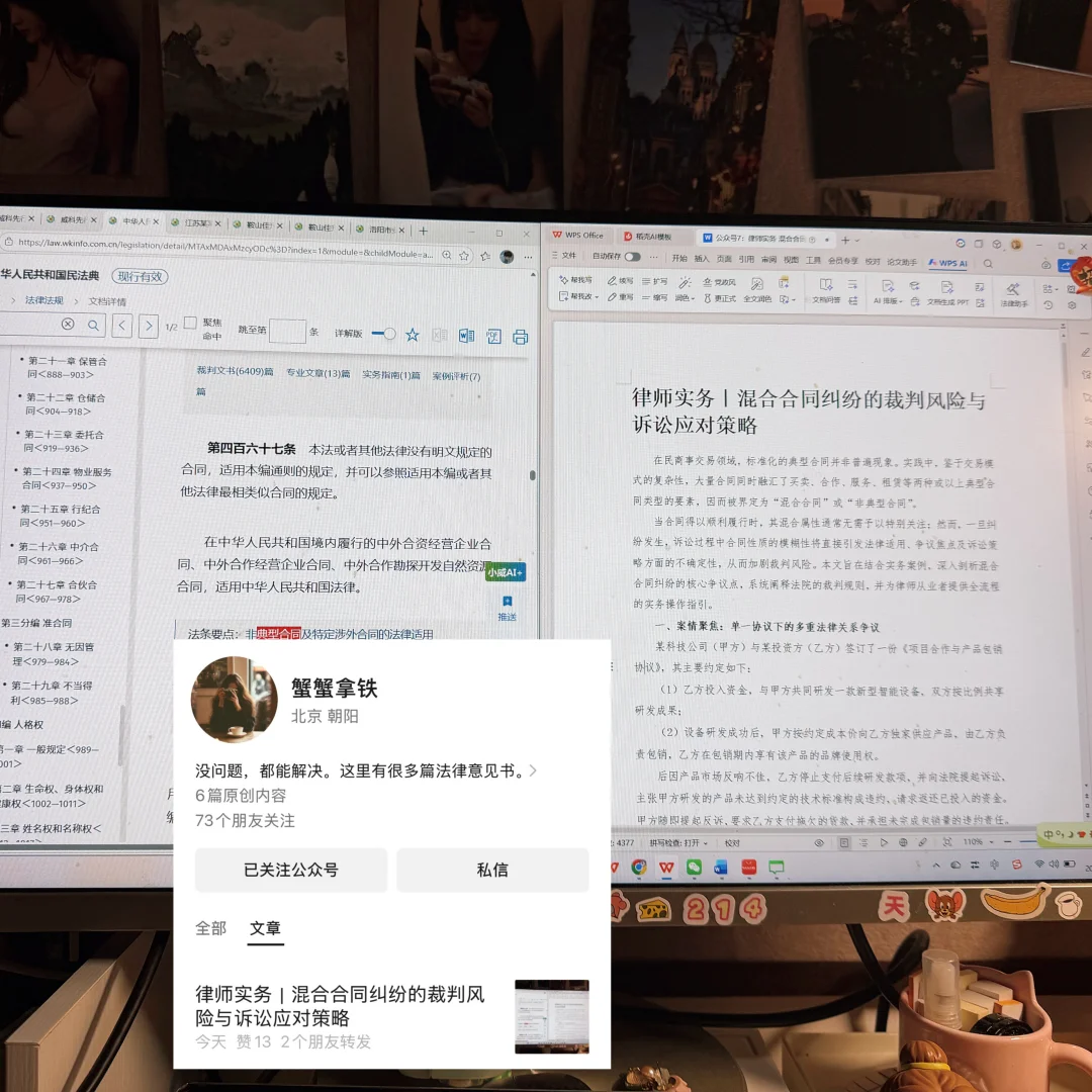 混合合同纠纷的裁判风险和诉讼应对策略📝