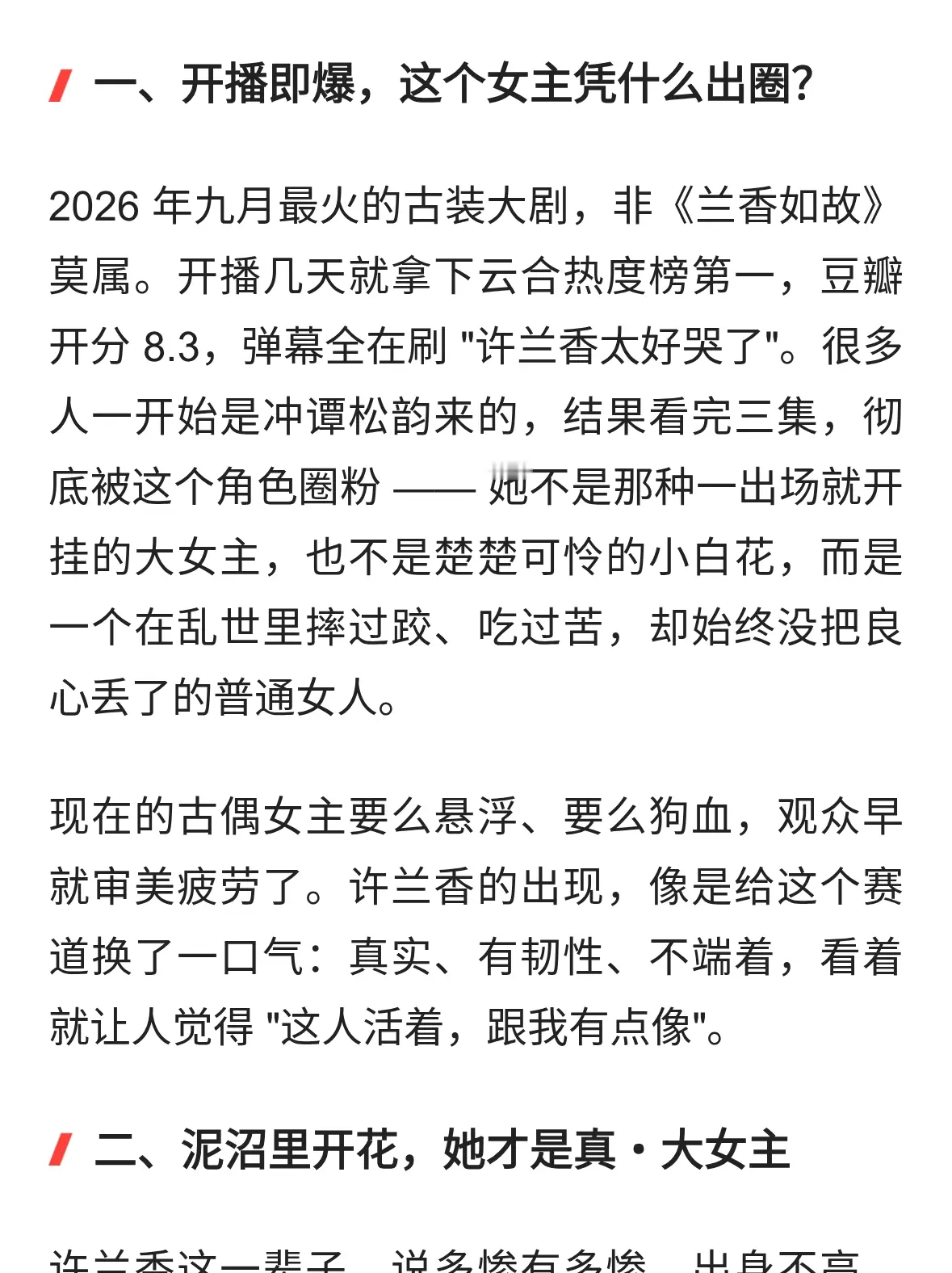 谭松韵新剧《兰香如故》，许兰香，乱世里活出温柔傲骨