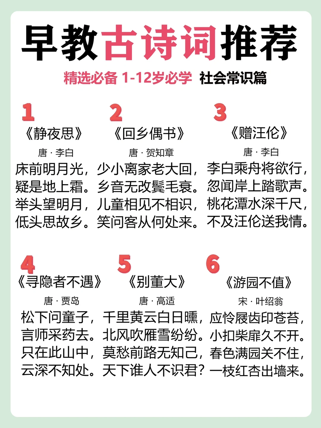 国学启蒙｜必背早教古诗词❗️社会常识篇
