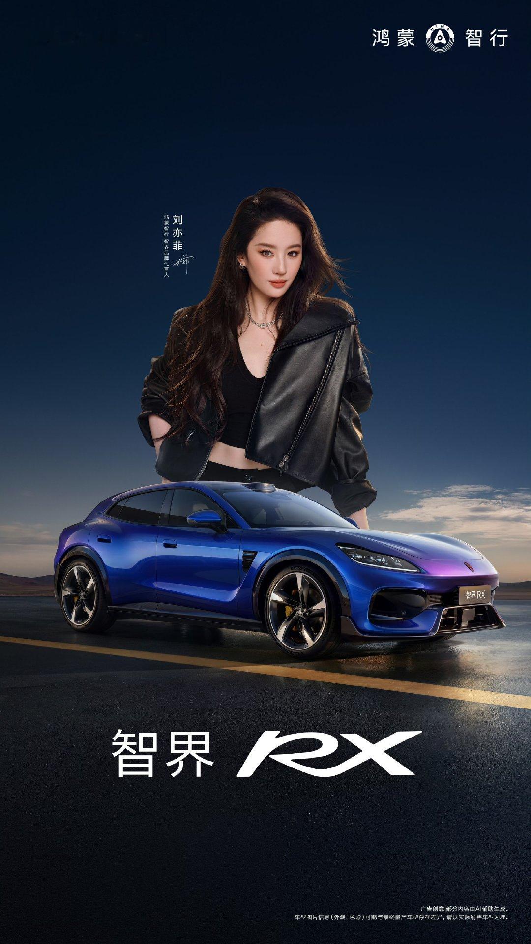 智界RX这车的颜值和神仙姐姐刘亦菲好搭哦！#智界rx# ​