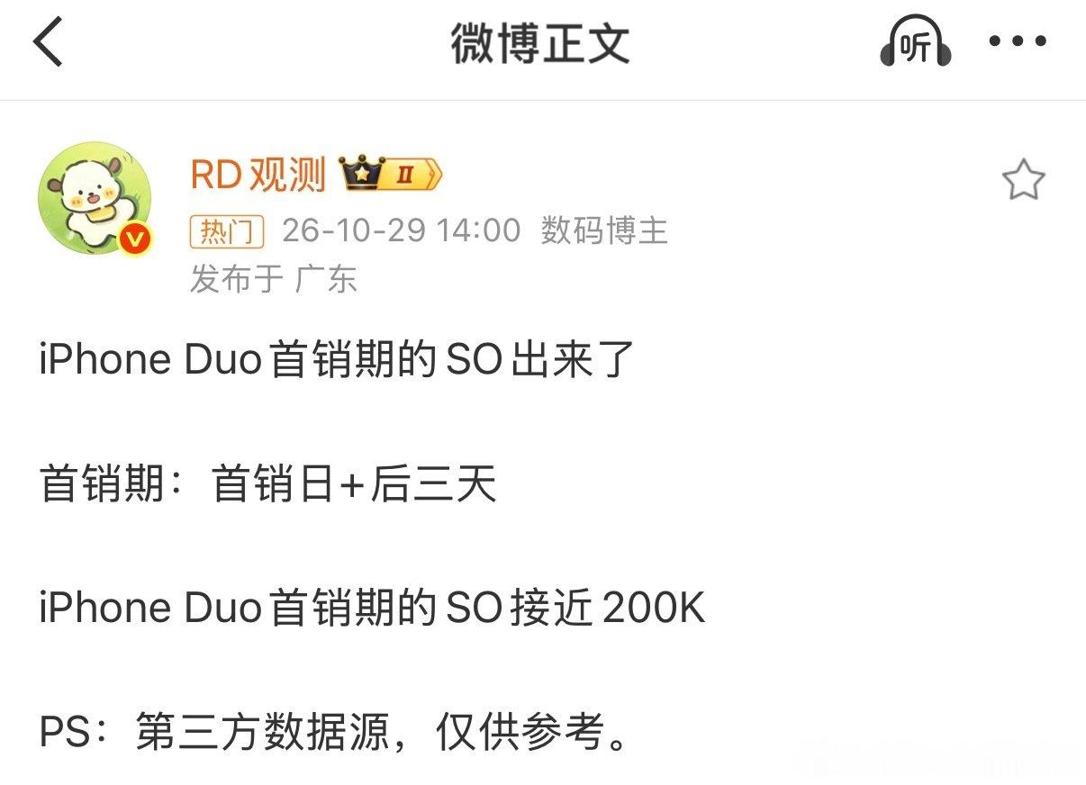 iPhoneDuo国内首销销量曝光，20万台有点超我预期了，之前传闻说首批大陆分货只有十万台左右，结果冒出来二十万台货的话，其实已经满足了刚需人群需求。 ​