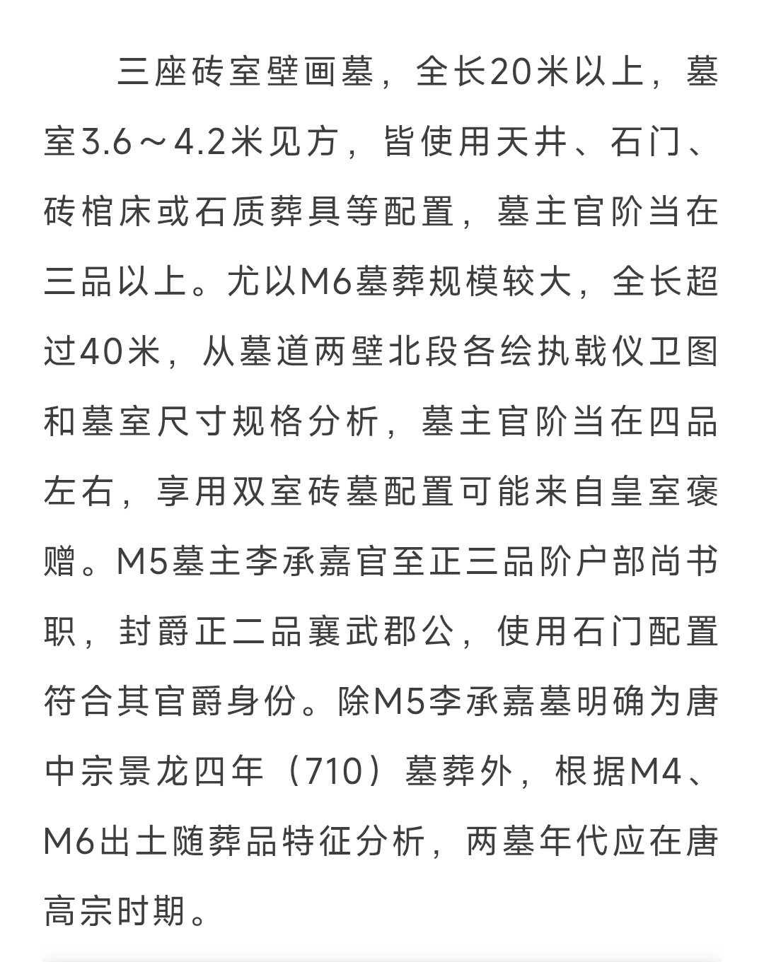 m5是李承嘉，旁边的m4m6可能是高宗时期的 ​