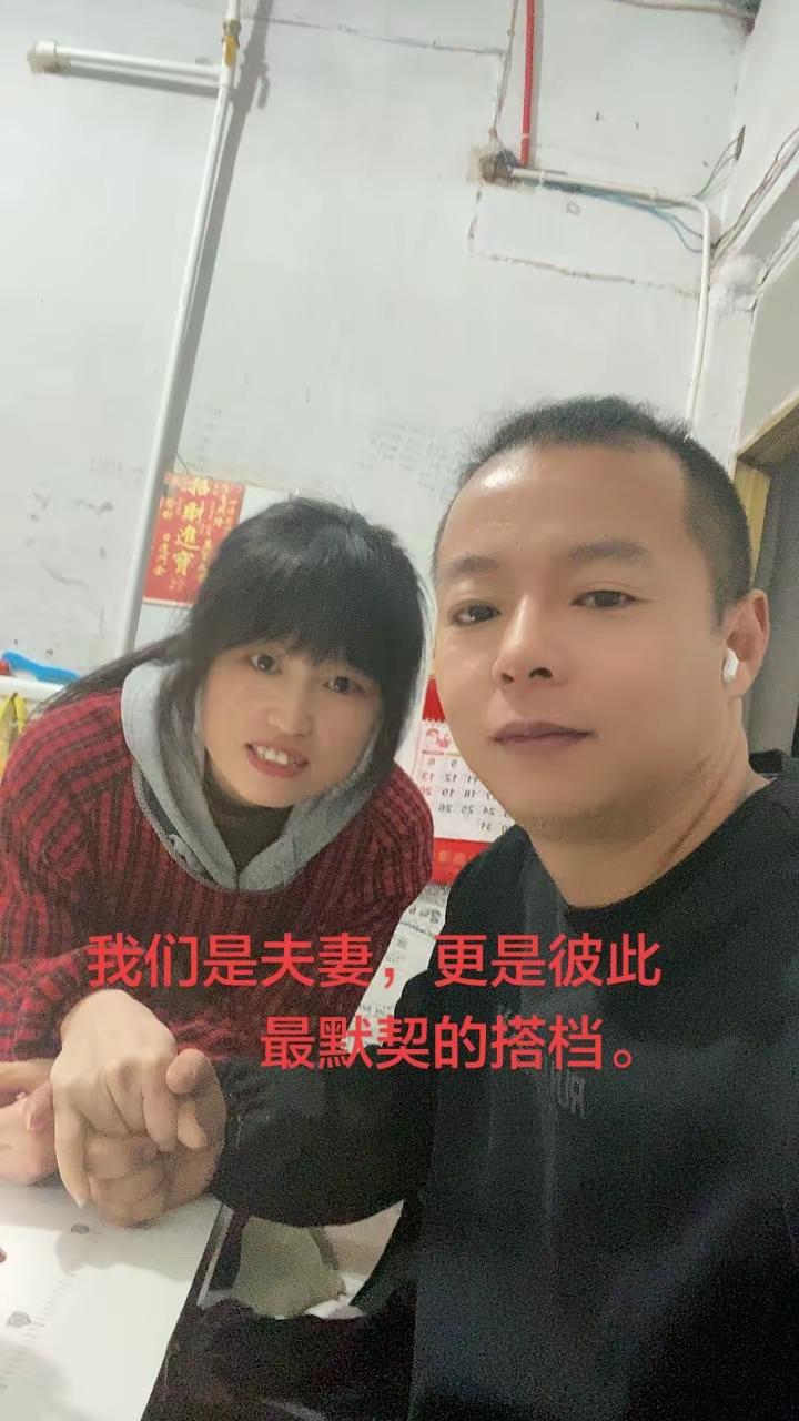 我们是夫妻，更是彼此最默契的搭档。