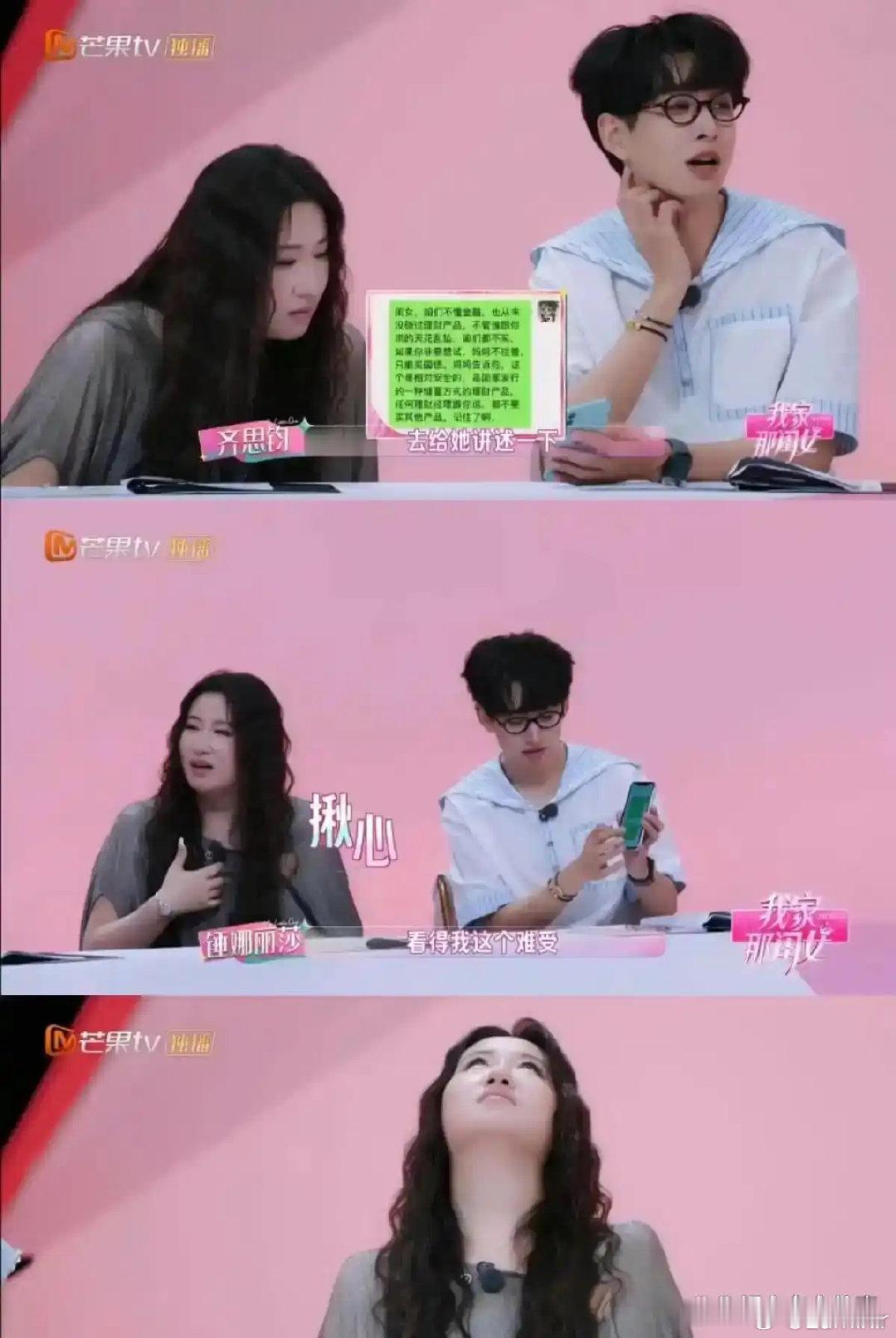 锤娜丽莎爆出《我家那闺女》里张家齐妈妈没播的内情，刚发的动态转头就被秒删，好多观众看完当场就被气到了 ​