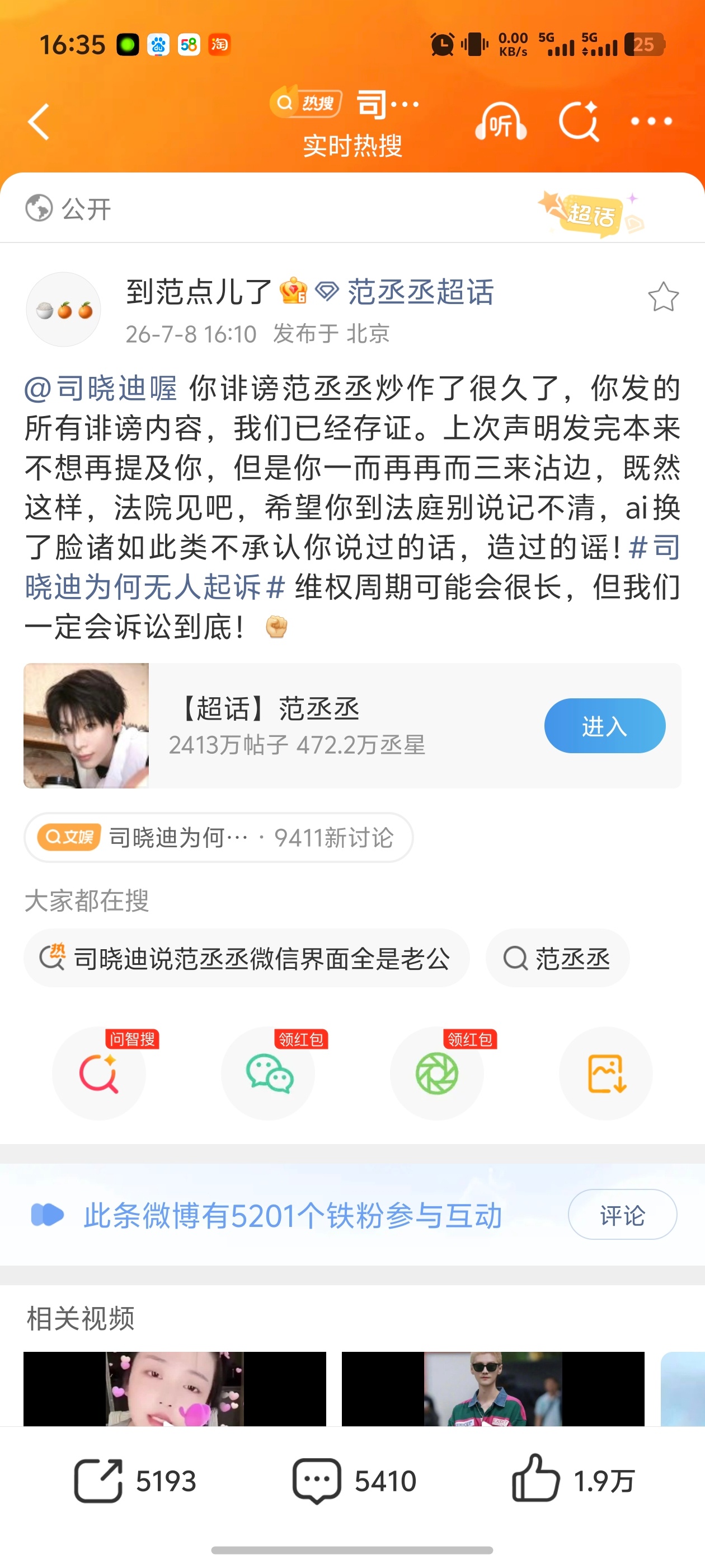 支持范丞丞维权！面对谣言，就是敢刚，就是这么敢说！！！  真把人当软柿...