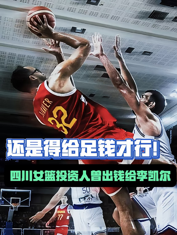 原来李凯尔打世界杯，背后也有金主赞助啊
