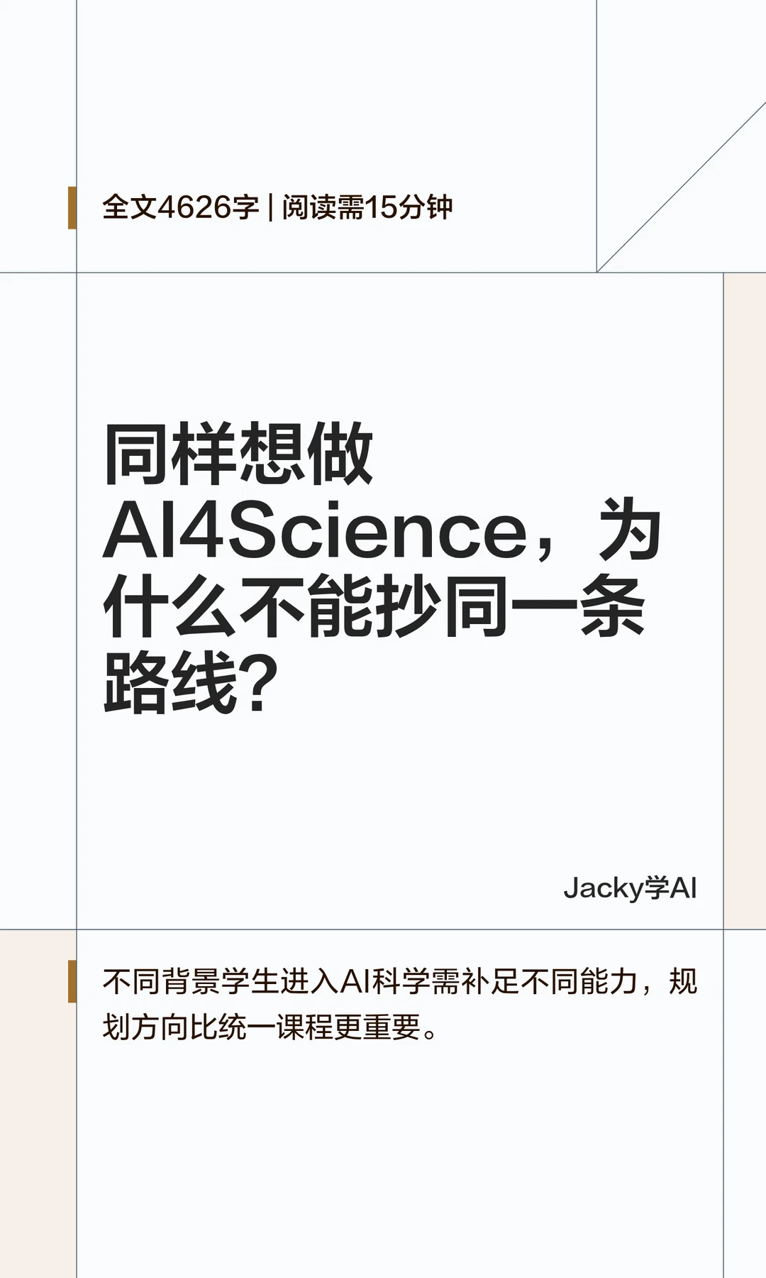 03｜为什么别抄别人的路线