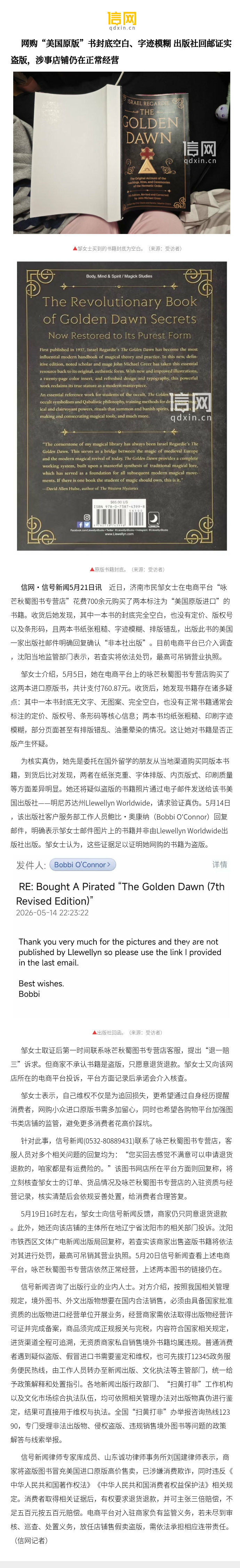 【网购“美国原版”书封底空白、字迹模糊 出版社回邮证实盗版，涉事店铺仍...