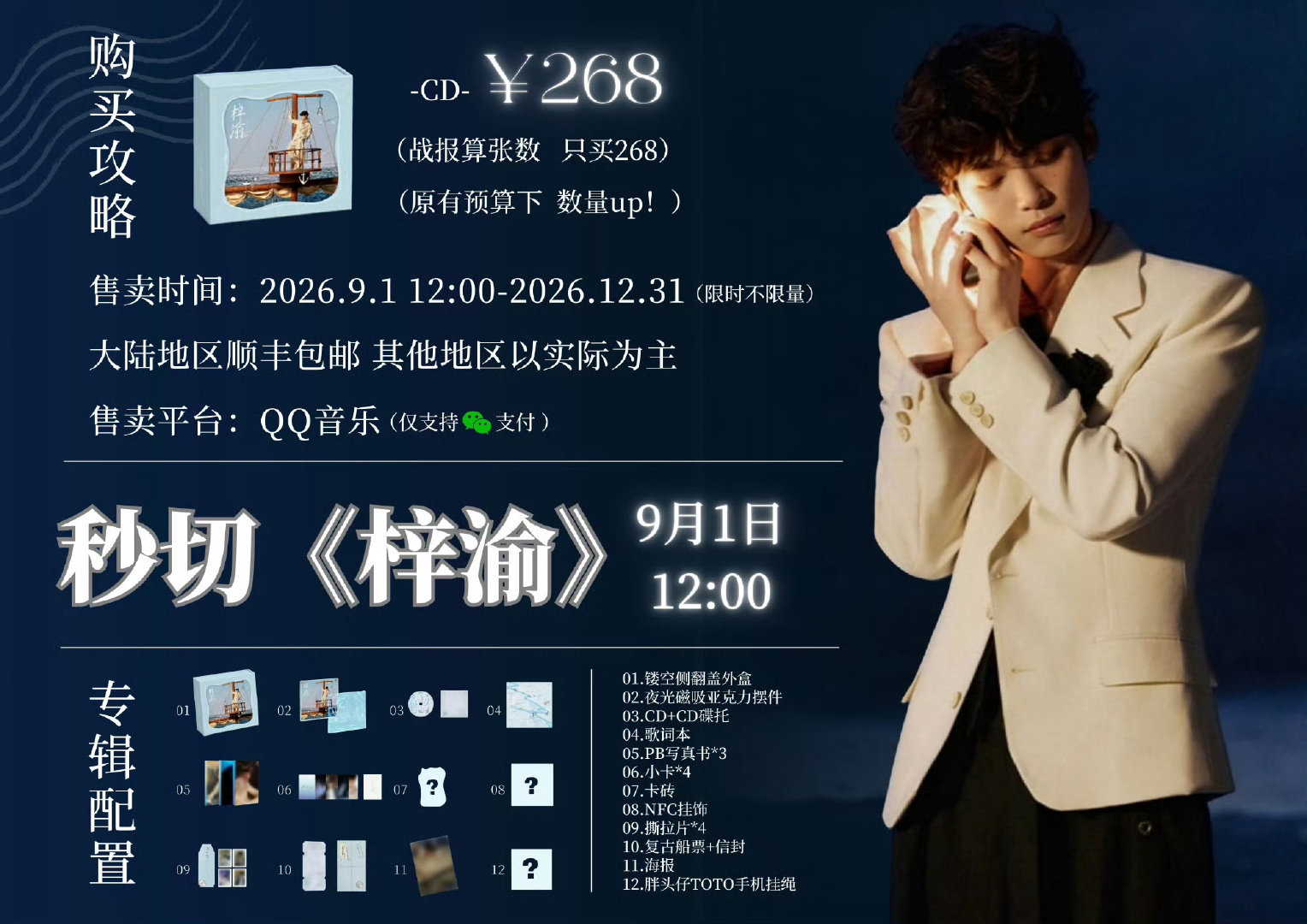 #梓渝专辑开售即秒切#
梓渝首张同名专辑《梓渝》将于今日12:00准时上线，梓渝粉丝YUNI已全员就位准备秒切，全力以赴，让我们预祝梓渝专辑大卖！ ​
