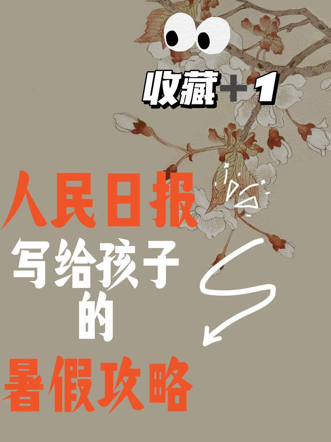 暑假养成好习惯，做到这9点就够了！