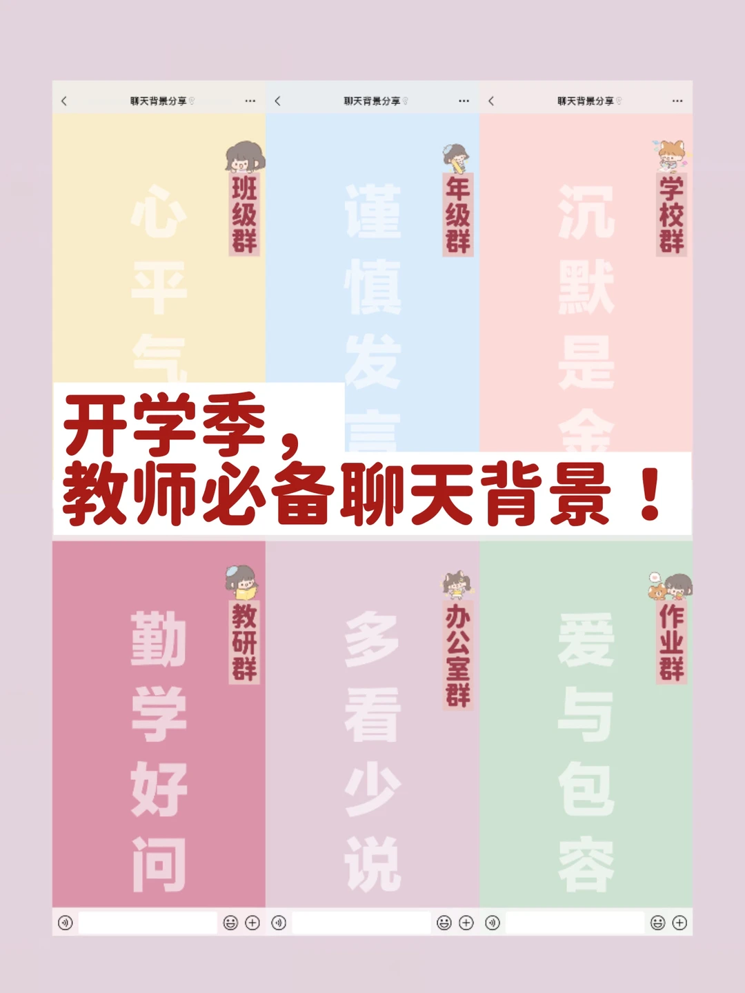 教师必备聊天背景图❗再也不会说错话啦✨