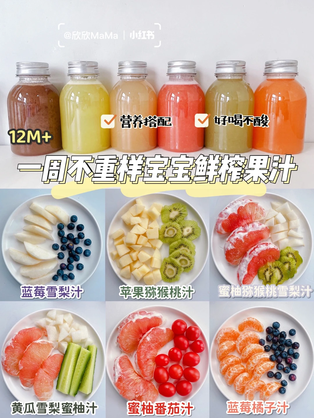 一周不重样宝宝鲜榨果汁｜超多维c美味营养