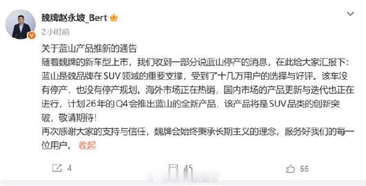 【长城魏牌CEO否认蓝山停产传闻：没有停产 更没有停产规划】长城汽车魏...