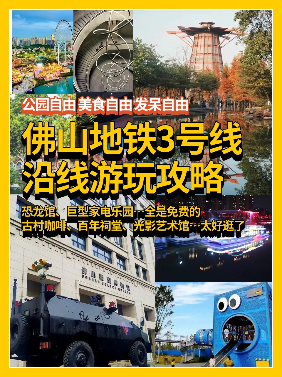 佛山地铁3号线沿线游玩攻略🚇