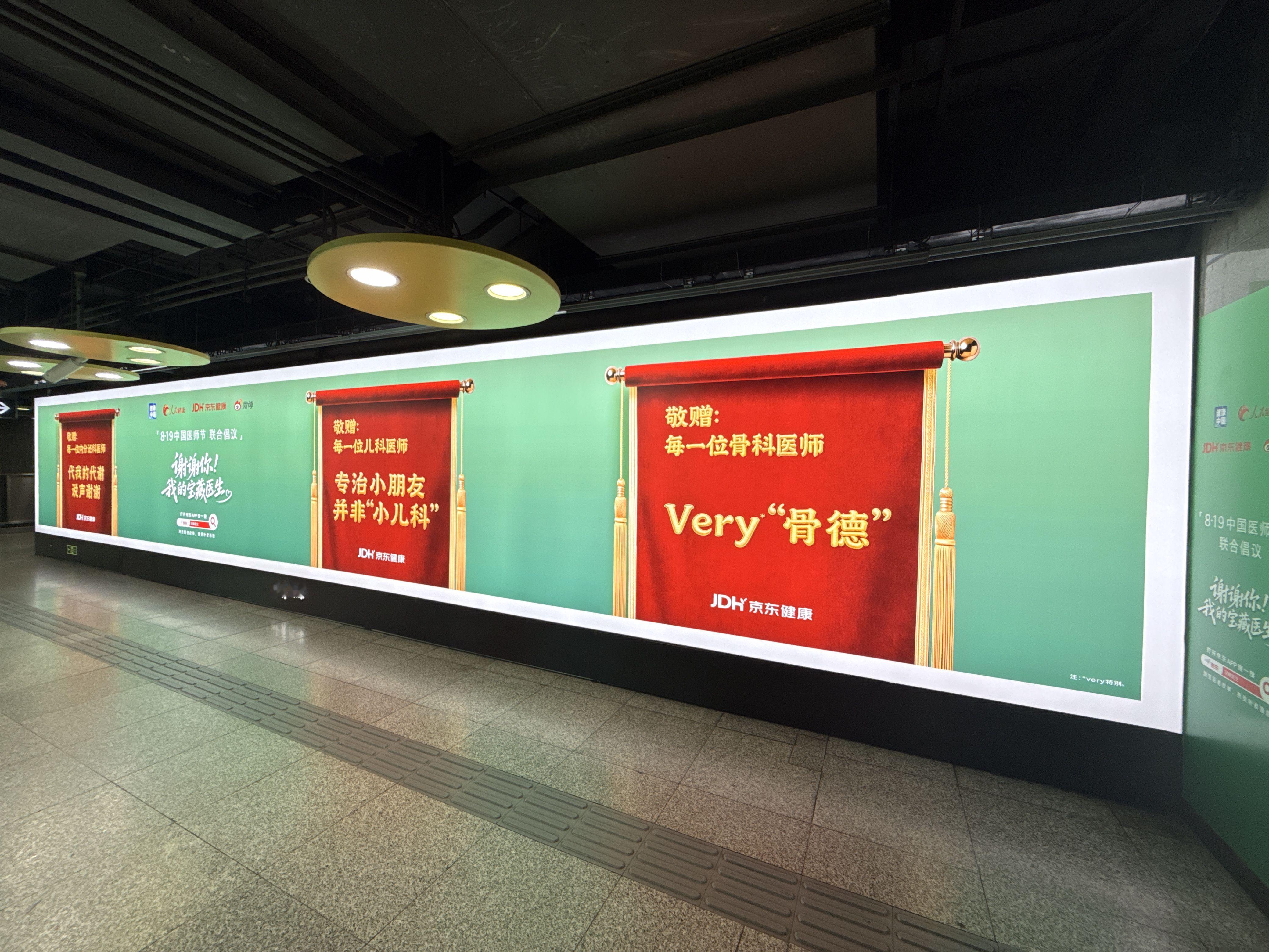 今天地铁站的锦旗给我当场看乐了，必须来夸夸京东健康在医师节的这个创意锦...