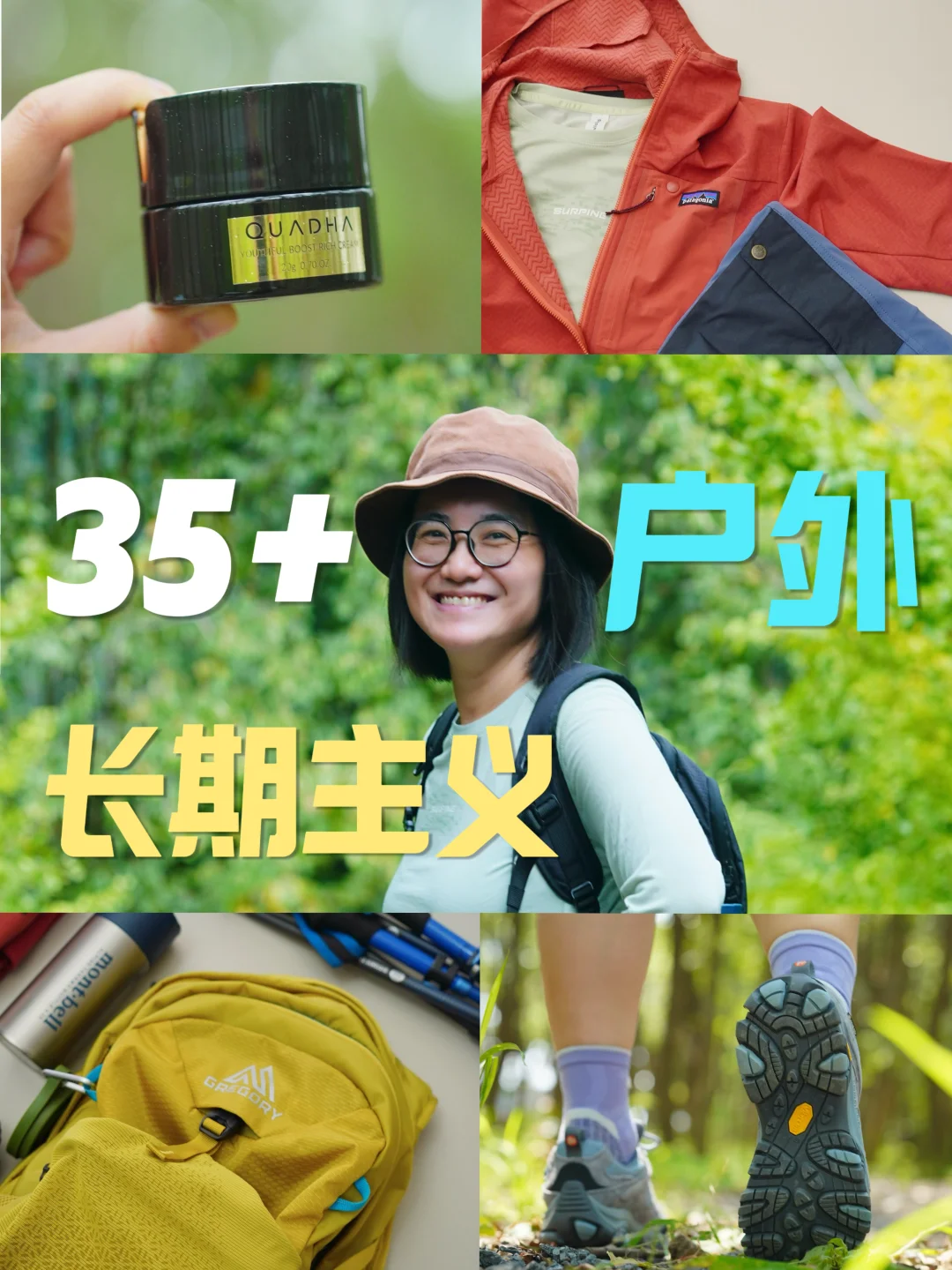 35+｜选对的伙伴，让户外成为更长久的坚持