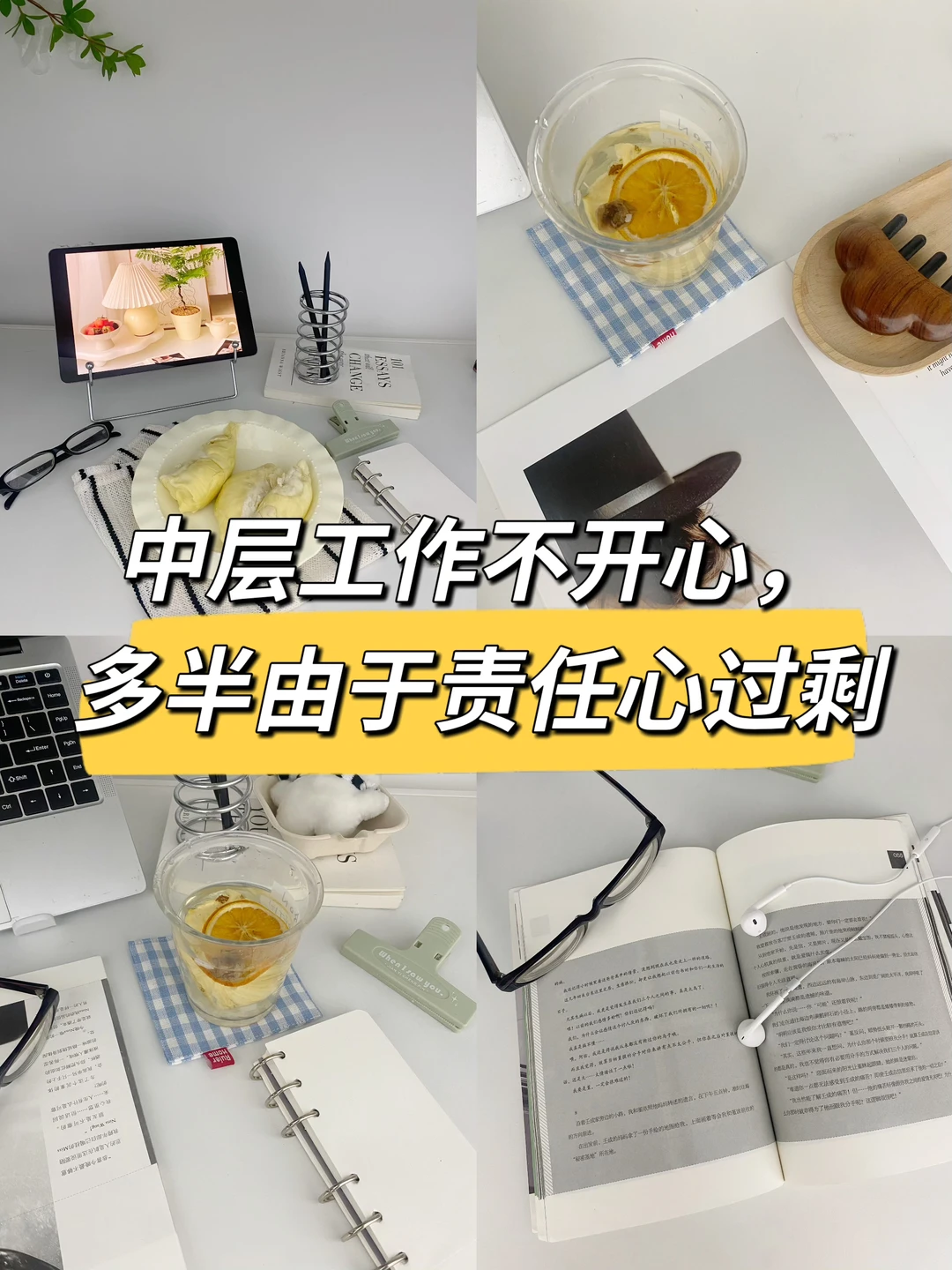 职场感悟：中层不开心，多半由于责任心过剩🤔