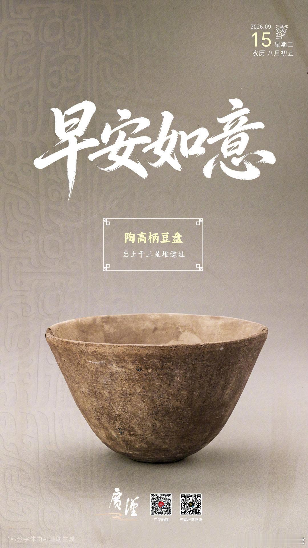 今日堆里有雨，气温降低，大家注意携带雨具，增添衣物哦~[心]
#探秘三星堆##堆堆日历# ​