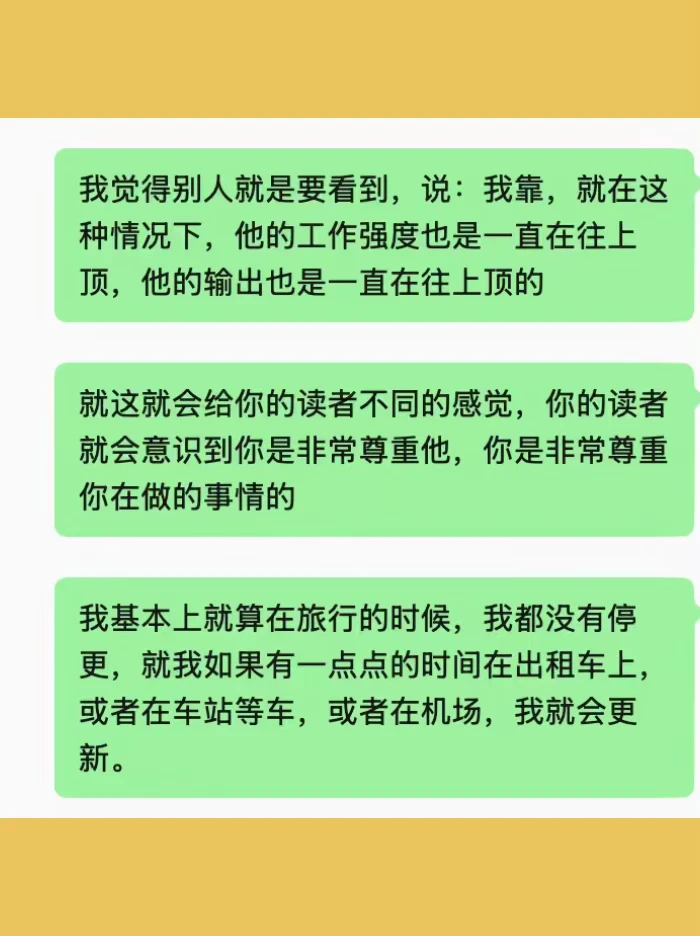 密集做事和输出就是对读者最大的尊重。