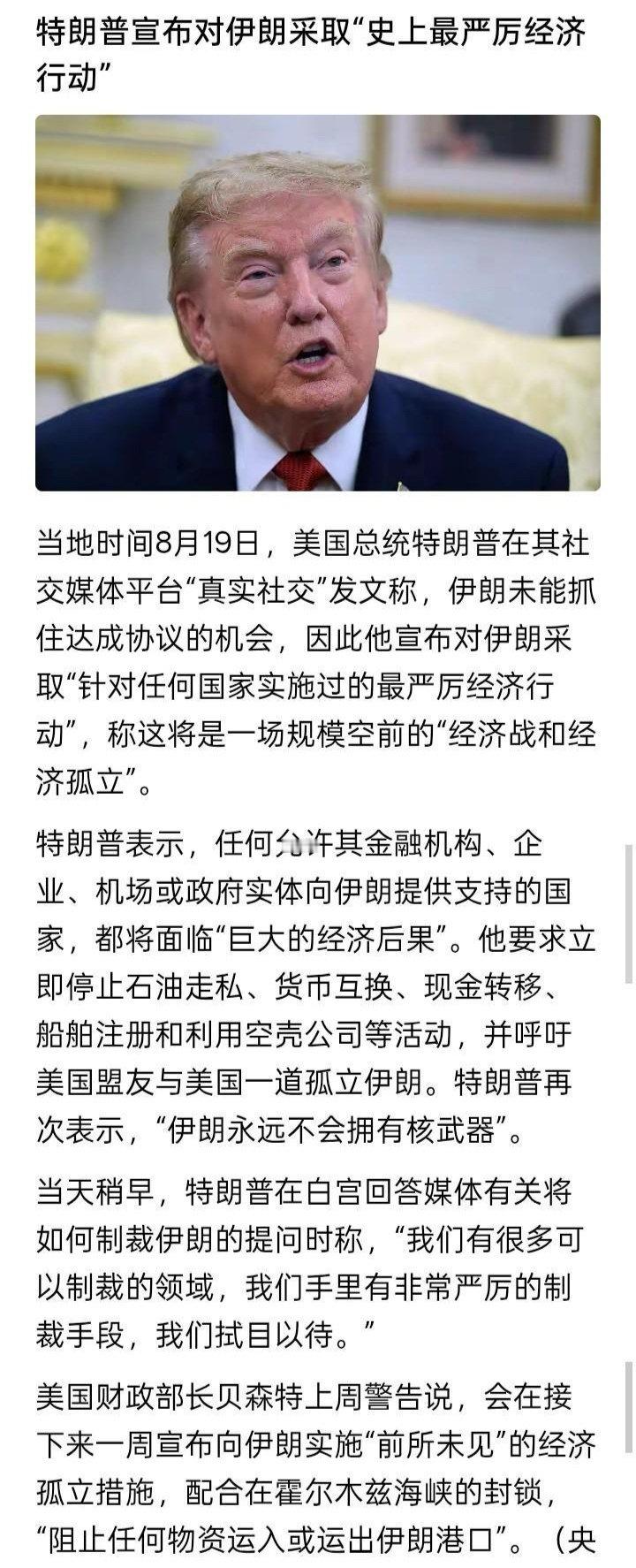历史反复证明，经济制裁只能家中老百姓的苦难，没有任何意义。 ​