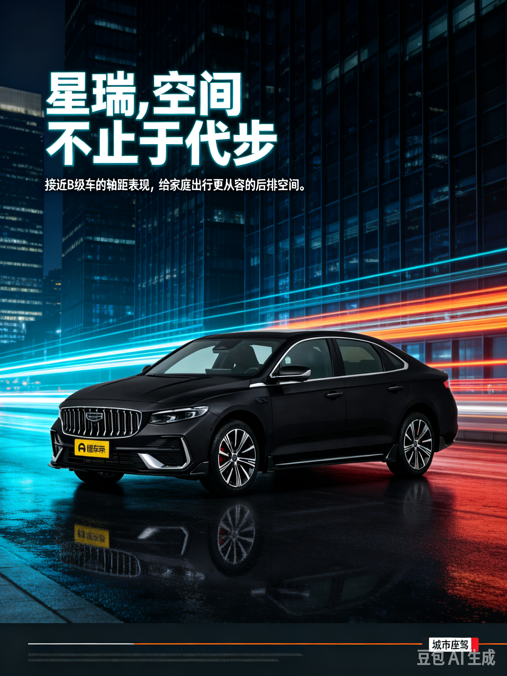 吉利星瑞作为紧凑型轿车，凭借舒展的车身造型和不错的后排空间，受到不少家用消费者关注。动力选择丰富，不同版本驾驶感受有明显差别，试驾时可以多感受提速响应和底盘质感。外观大气沉稳，黑色车身更显质感。如果经常一家人出行，建议重点体验后排乘坐舒适度，权衡动力、配置和用车成本，再决定是否入手。【来自懂车帝车友