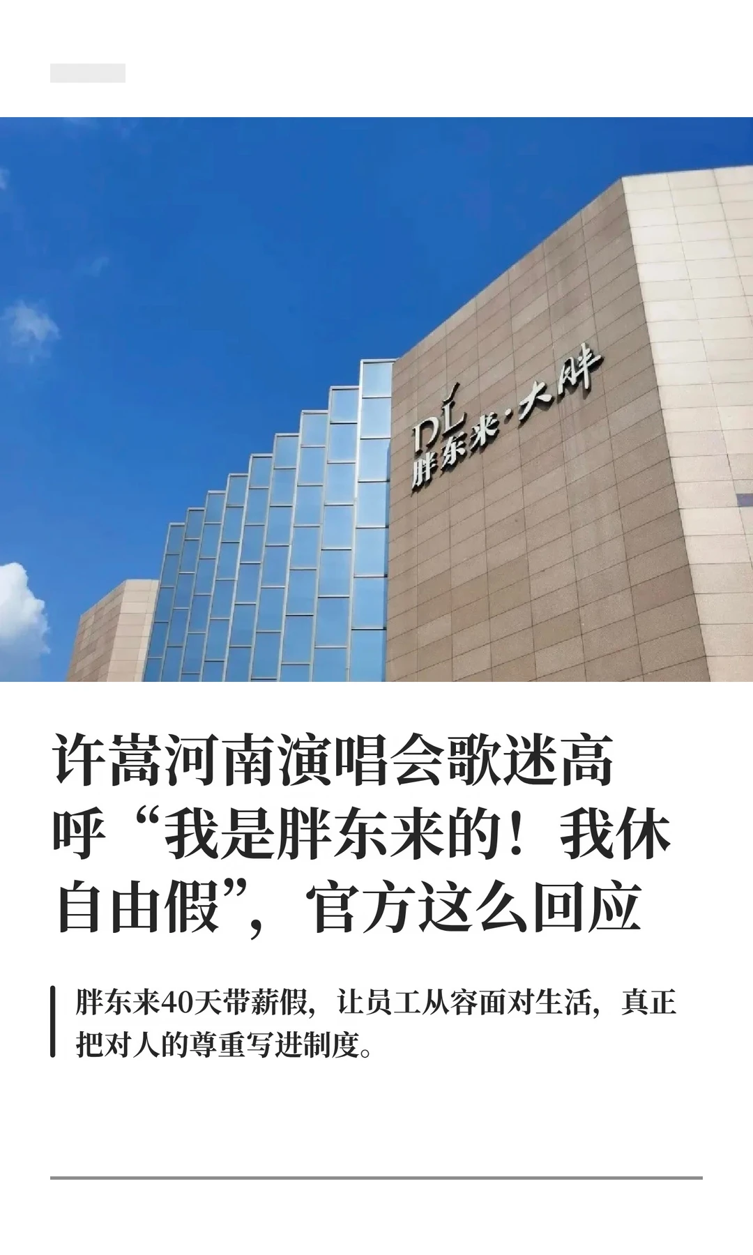 胖东来员工一句“我休自由假”全网扎心了