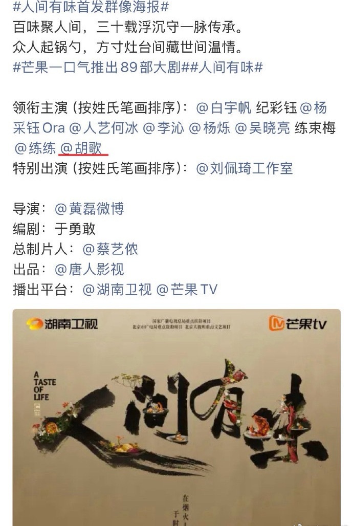 胡歌新剧海报排位引热议，姓氏笔画排序并非番位降级
 
年代剧官宣海报一经放出，不少网友注意到，胡歌位列八位领衔主演中的第八位，一时间引发网友讨论，不少人误以为是番位降级。实际上这是剧组落实行业新规，同级别演员按照姓氏笔画排序，和演员咖位、戏份轻重没有关系，胡歌本人对此也毫不在意 。
 
近些年影视圈