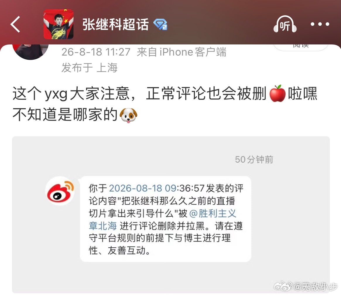 这个孙砸我之前就发过，起因是正常评论被拉⚫️。这两天给张继科和王楚钦搞对立真是不亦乐乎。
什么属性呢？
上次拿张继科当枪还拉⚫️我的，还是那个姓杜的给饭🪣站台的 ​