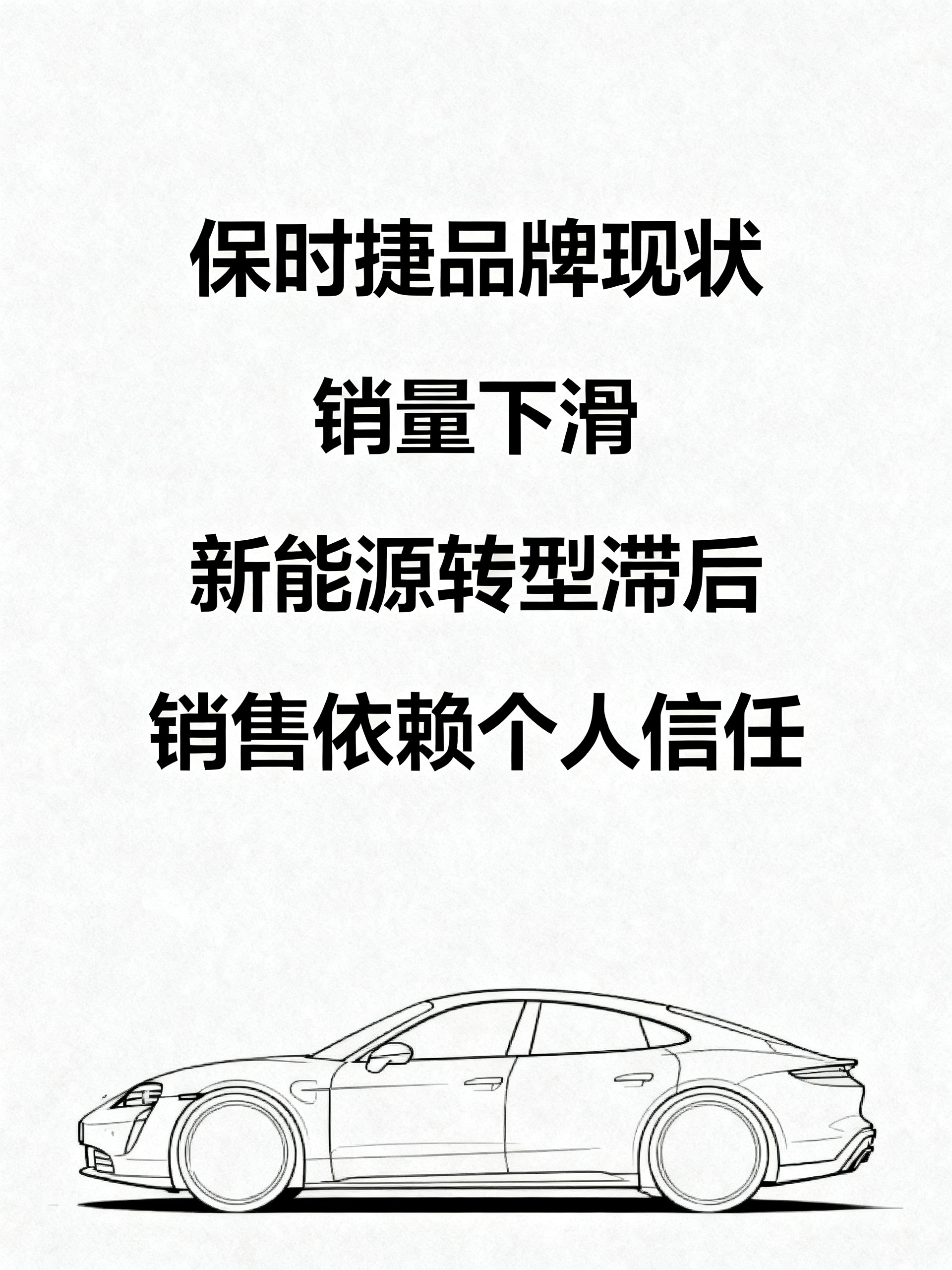 保时捷全球销冠，为何是毛倩雯？
青岛保时捷中心的普通女销售毛倩雯，愣是干成了2025年保时捷全球销量第一。她越风光，保时捷整个品牌的处境反而越尴尬。
最近这个女销冠直接冲上了全网热搜。
不少人夸她是销售界的天花板，说好多外地客户刷到她的短视频，连面都没见就直接转全款下单，就冲她这人靠谱。
但没人点破
