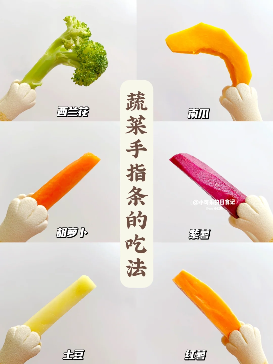 7个月宝宝如何添加蔬菜手指食物❓自主进食