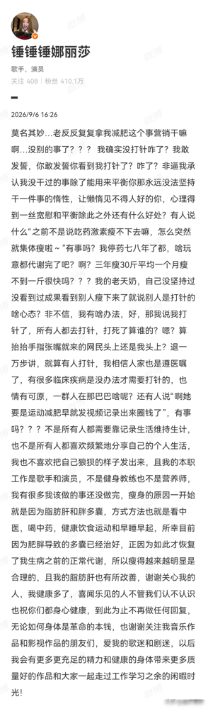 锤娜丽莎，怒气发文！
9月6号下午，锤娜丽莎在个人社交平台上发了篇长文，怒怼那些反复拿她减肥说事的人，整段看下来她是真的被气到了。
锤娜丽莎一上来就说莫名其妙，老反反复复拿她减肥这个事营销干嘛，还直接发誓自己确实没打针，反问对方敢不敢发誓看到她打针了。
这番硬核反问之后，她直接把自己的减重老底
