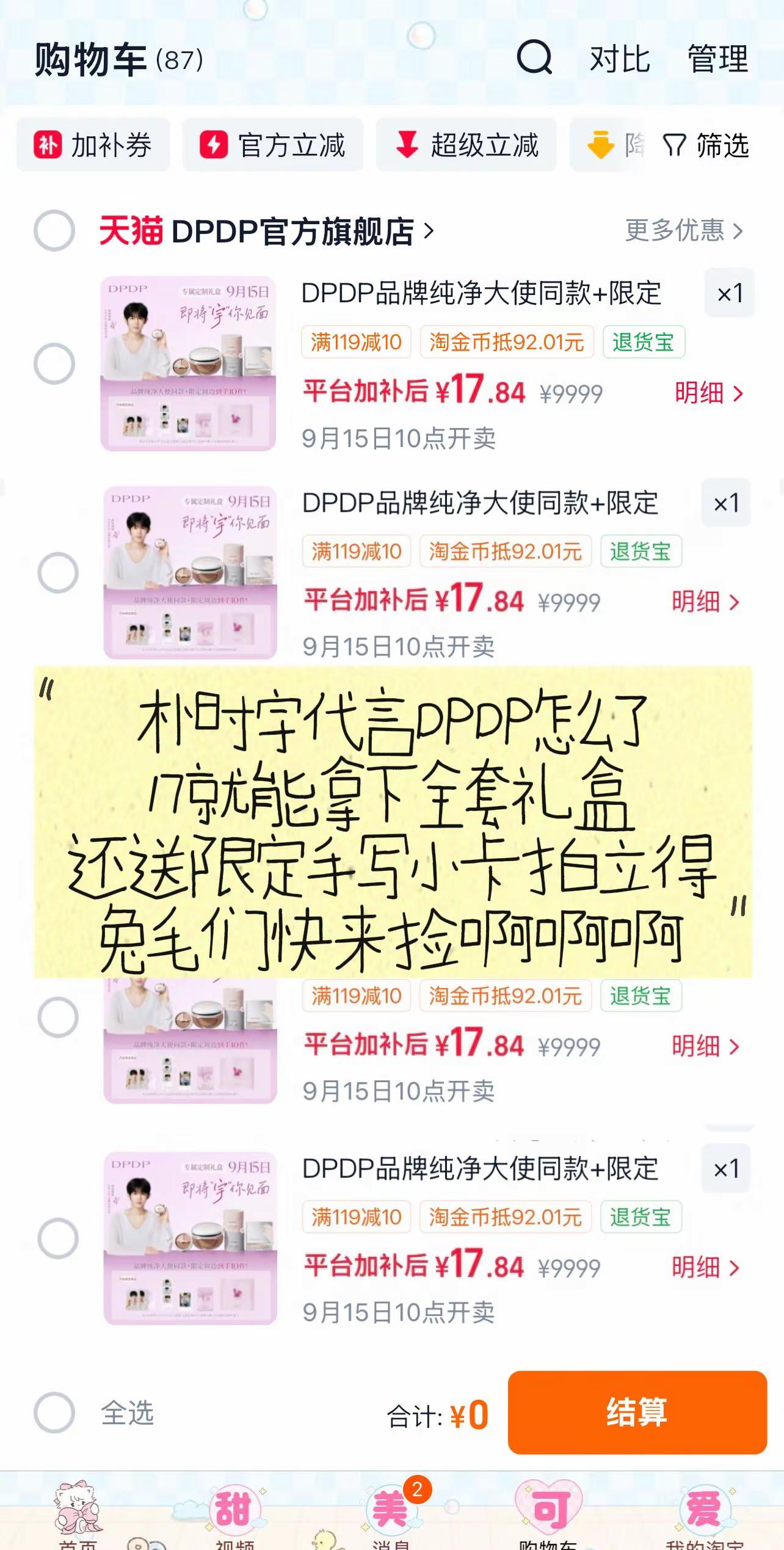 / CZ028 W0C2TSOcNkl/粉时宇真的好幸福朴时宇 DPDP 气垫 韩娱