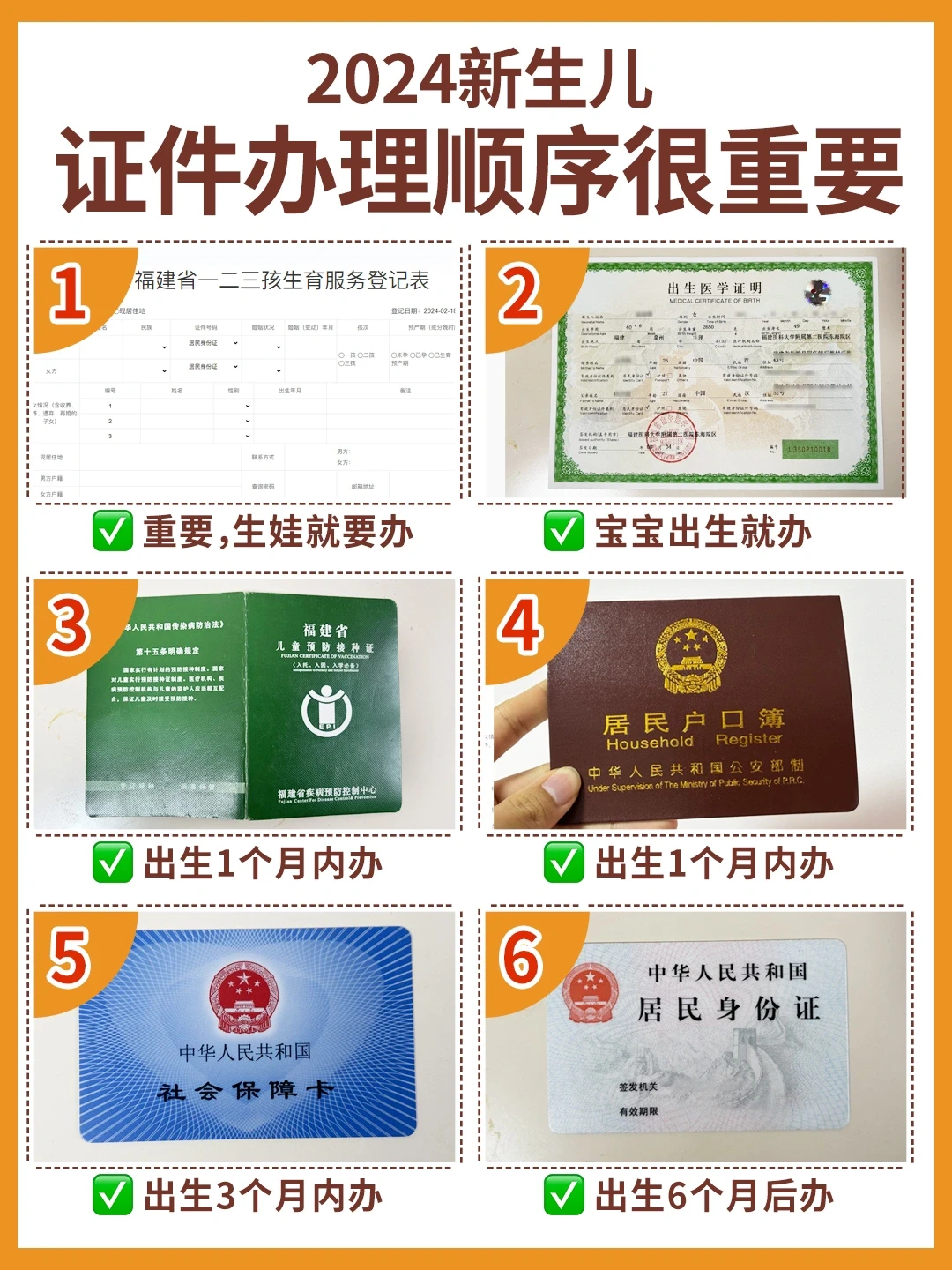 产后分享|2024新生儿证件办理‼️附详细攻略